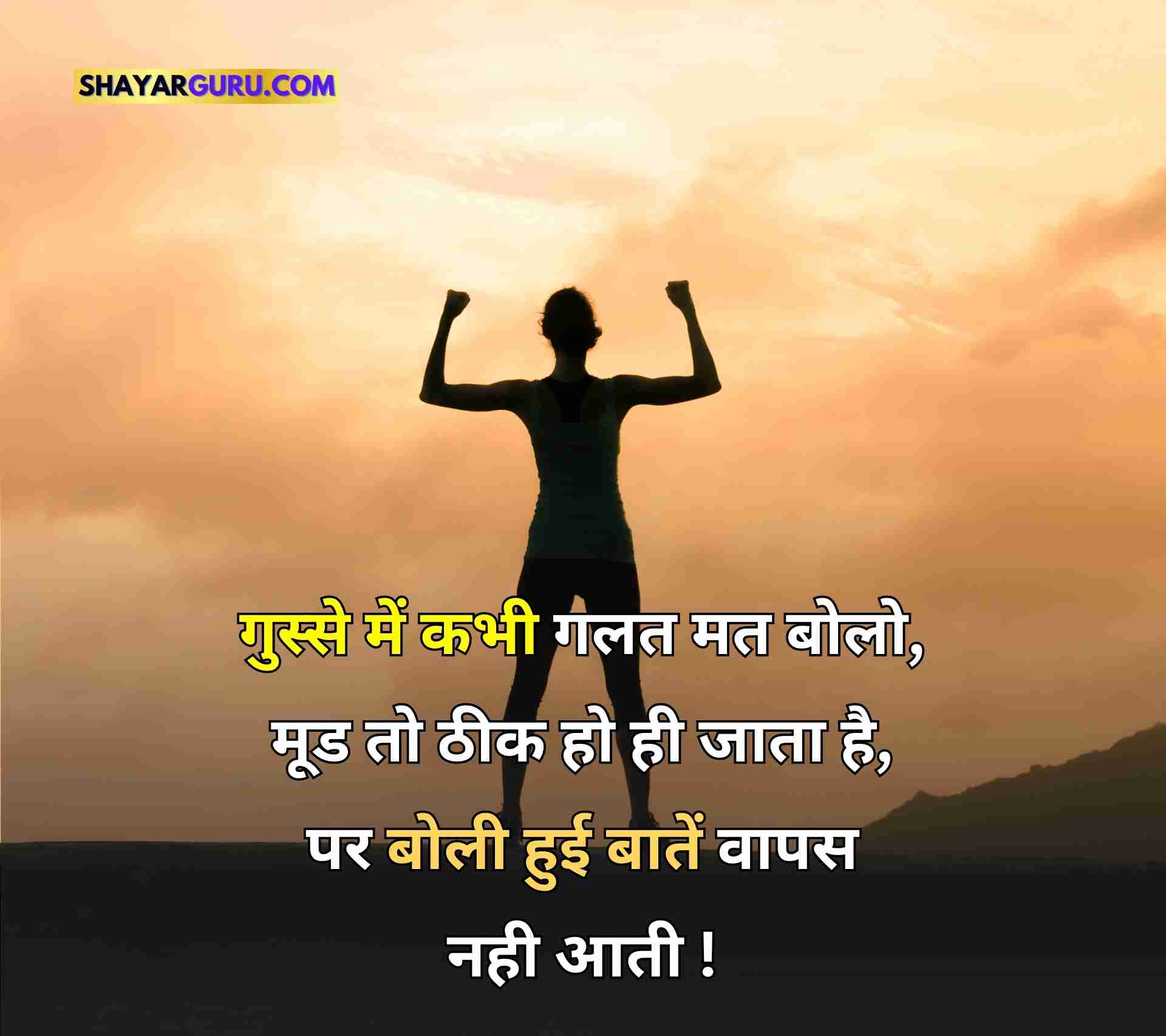 Motivational Suvichar status image