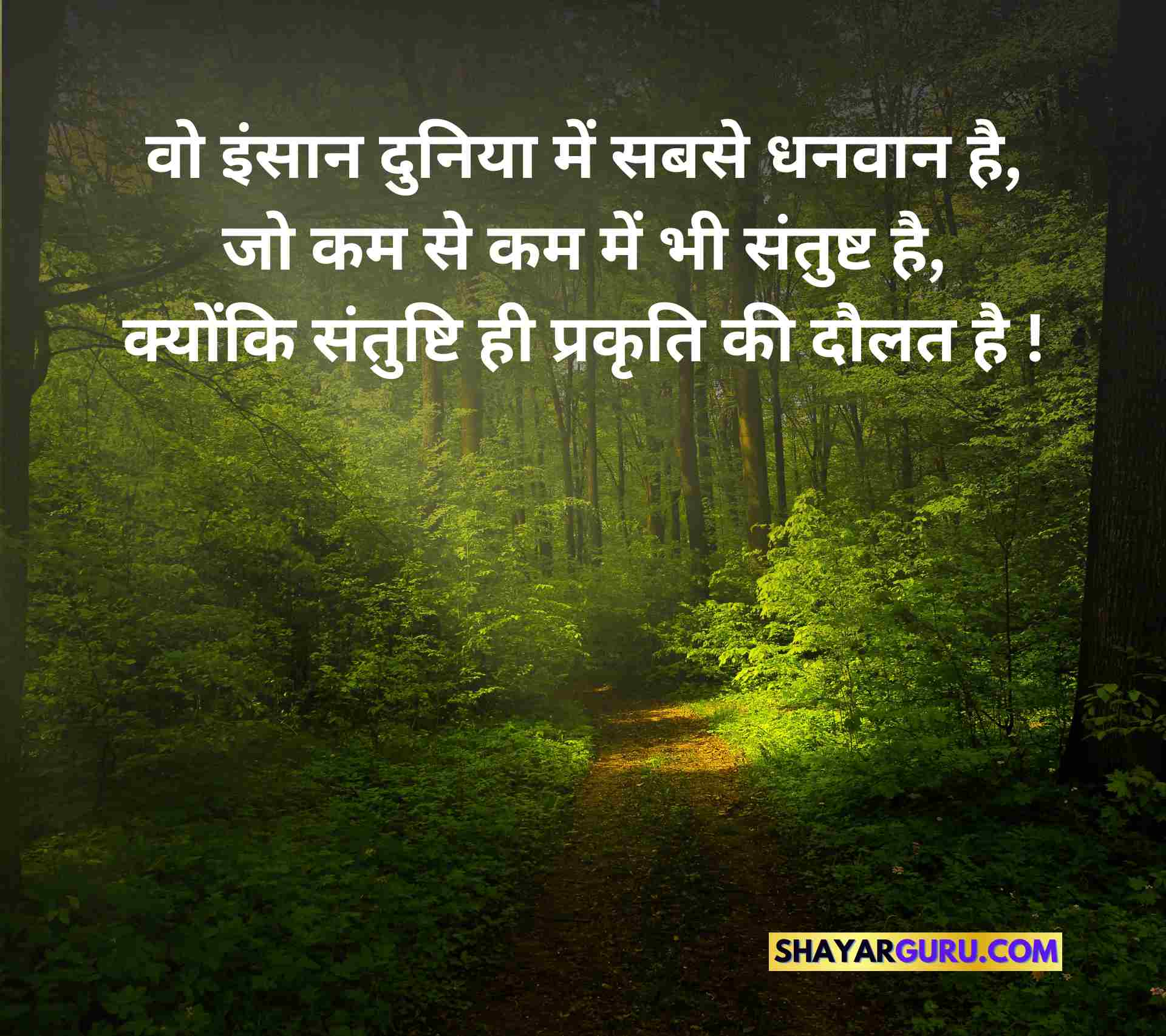 Nature Quotes Hindi