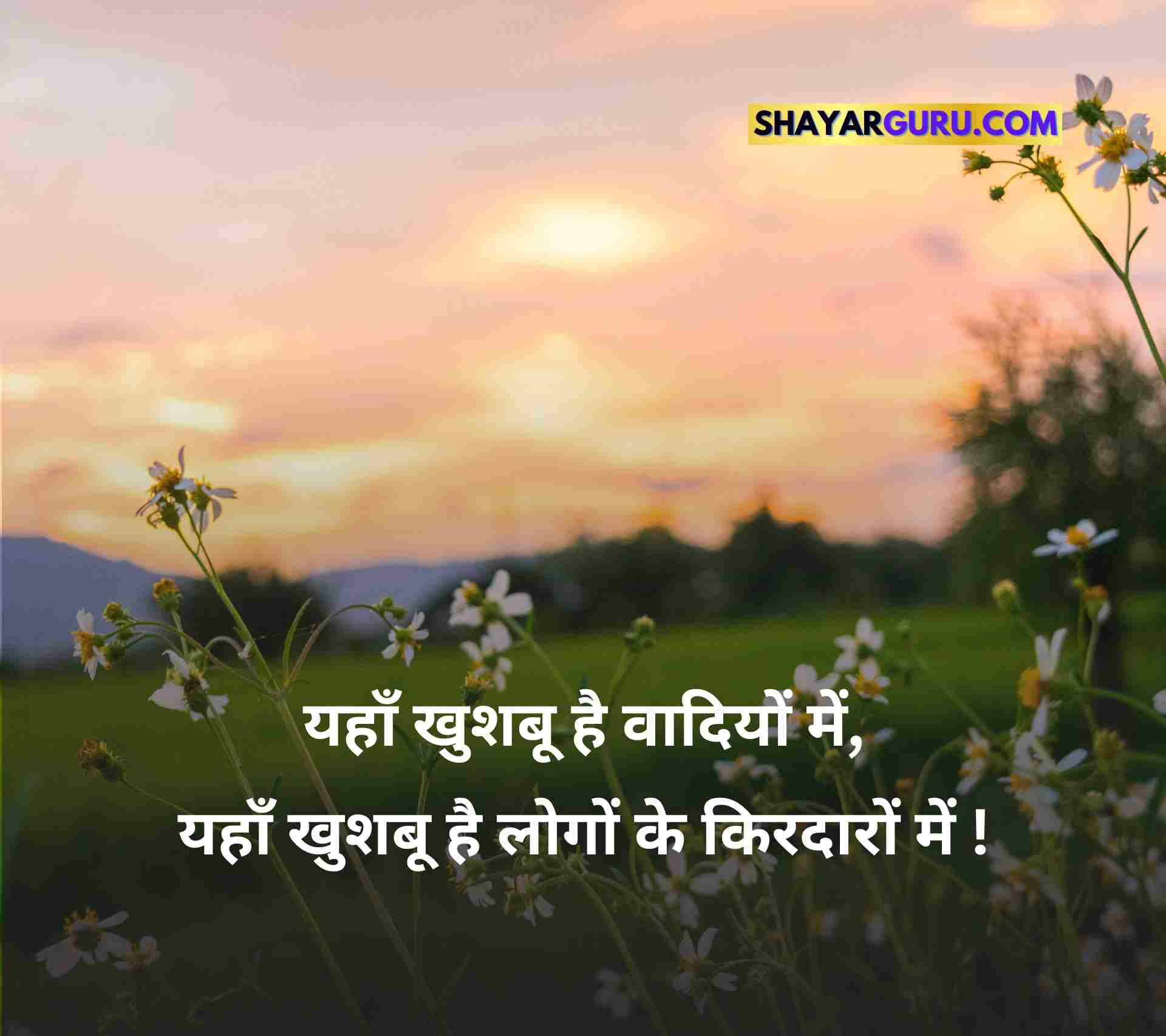 Nature Status in Hindi