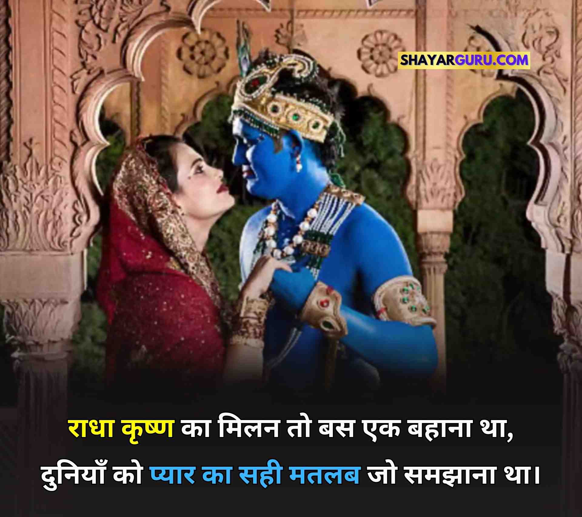 Radha Krishna Love Quotes Image