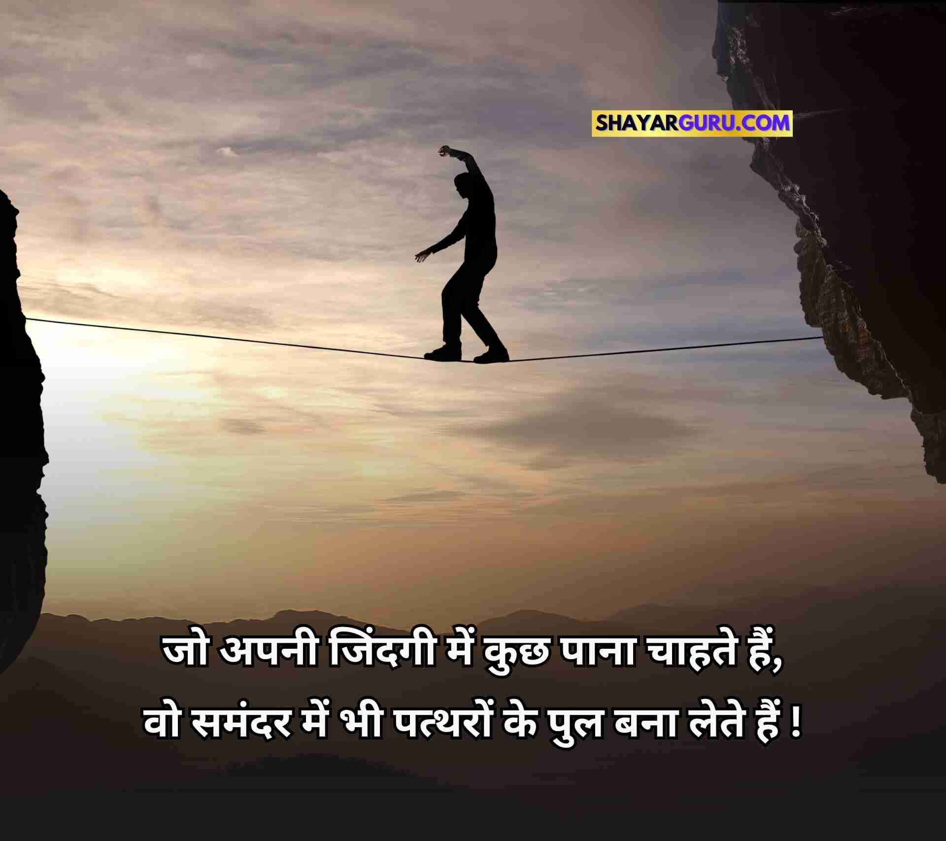 2 Line Motivational Quotes in Hindi