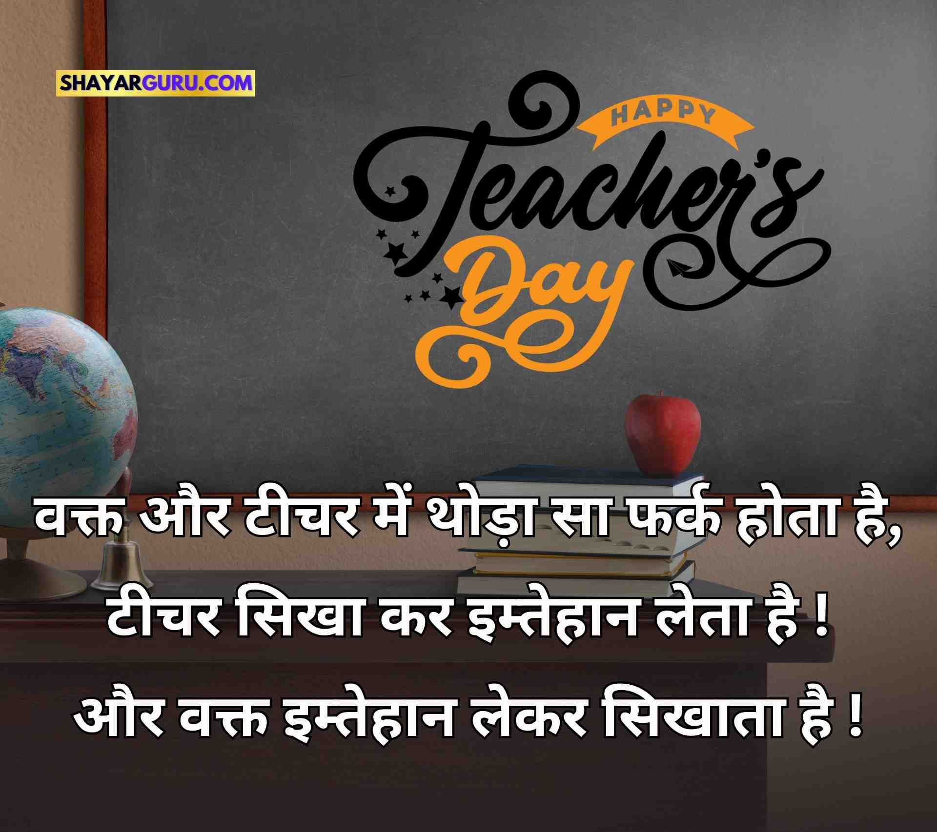 Happy Teachers Day Image