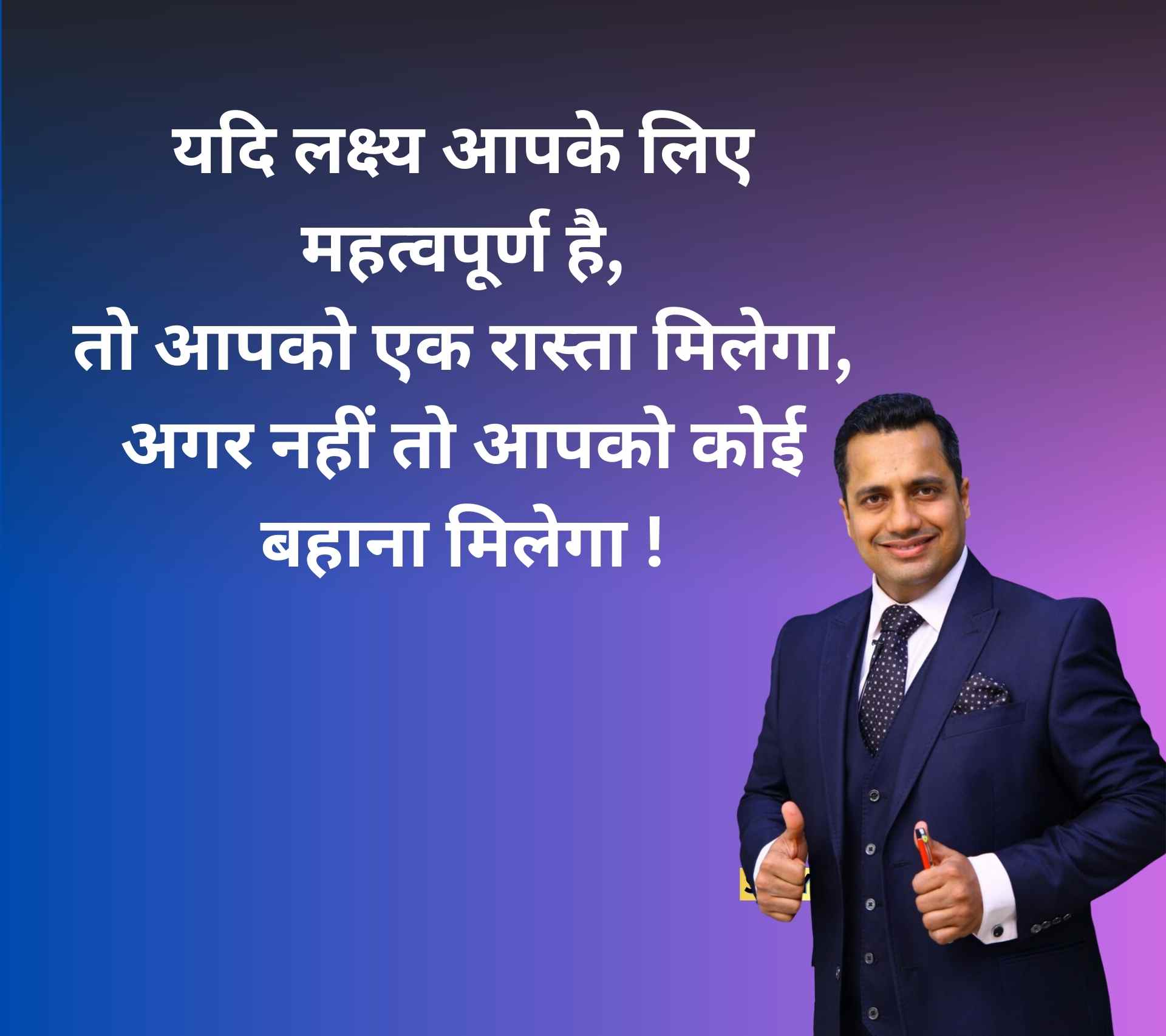 Vivek Bindra Quotes in Hindi