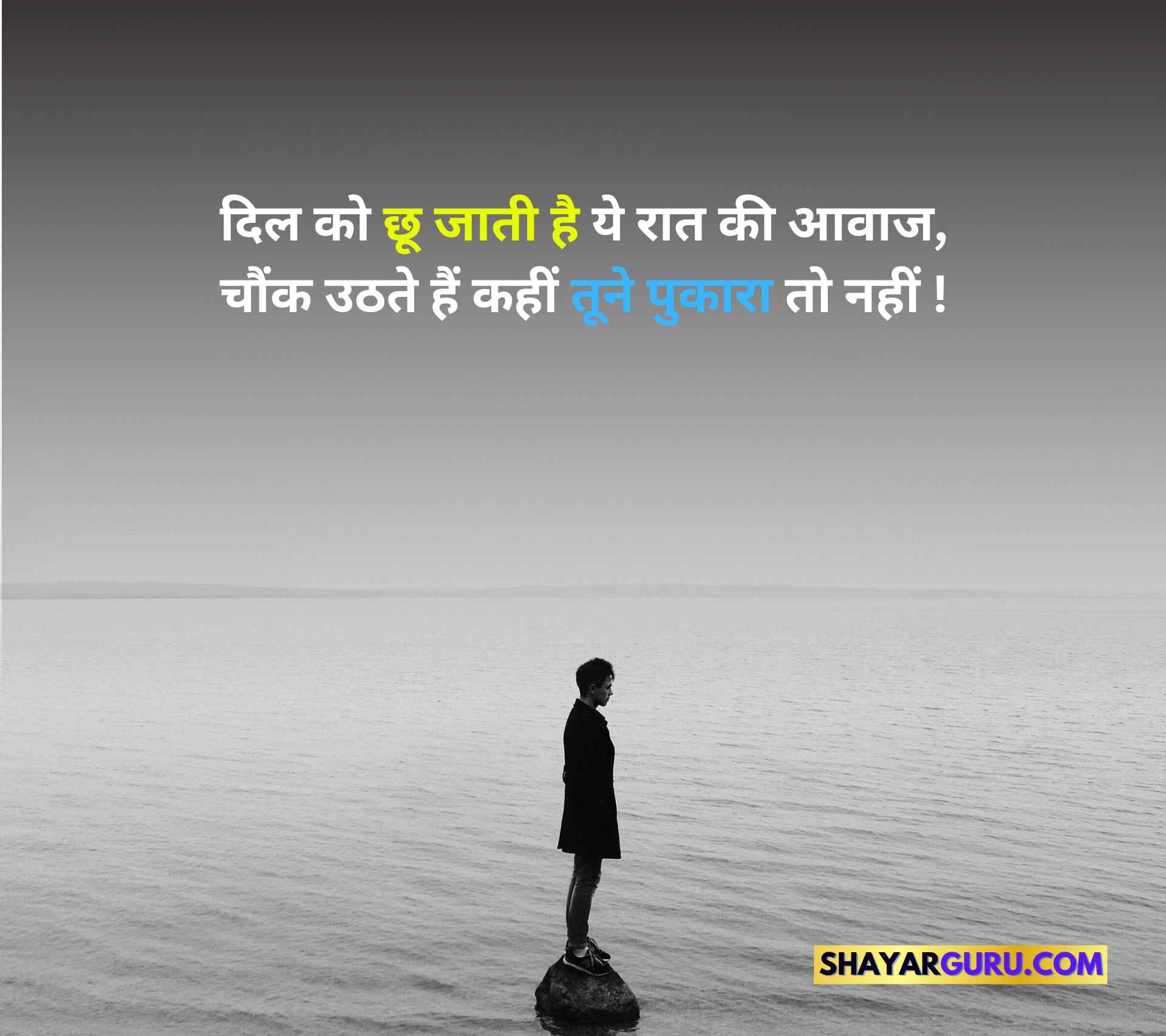 Yaad Shayari