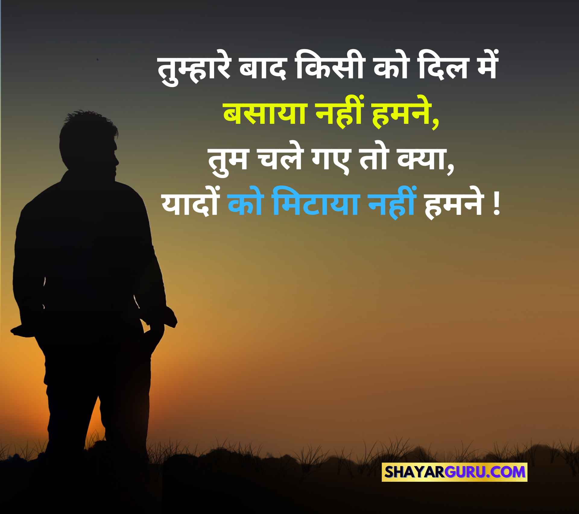 Yaad Shayari in Hindi