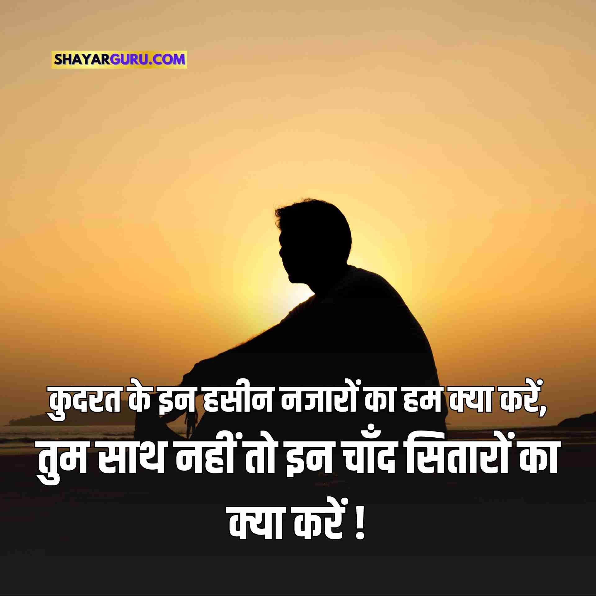 Alone Shayari Hindi