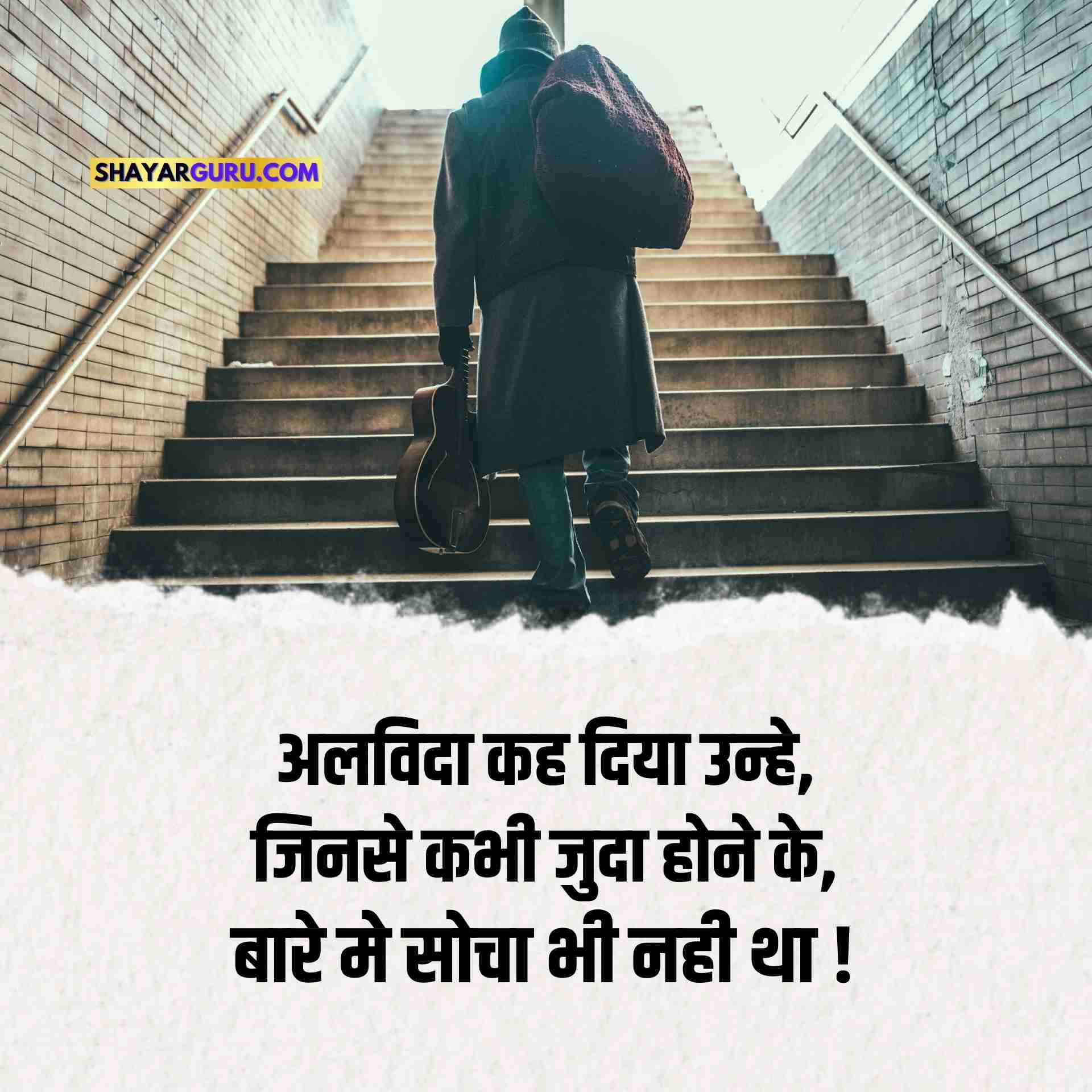 Alvida shayari photo