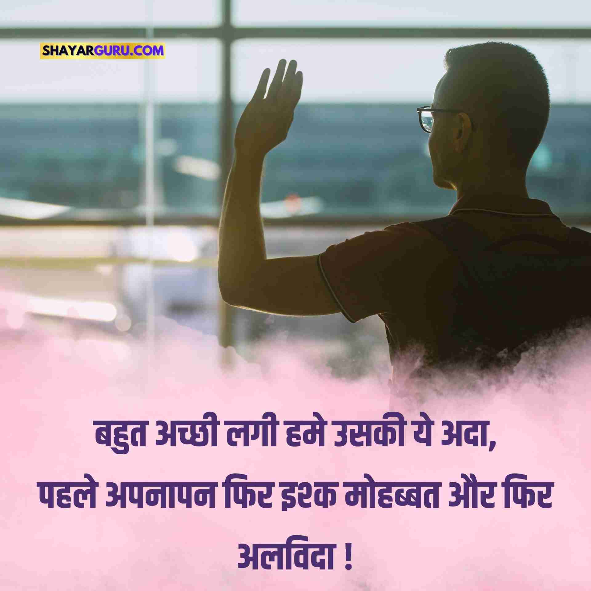 Alvida shayari image