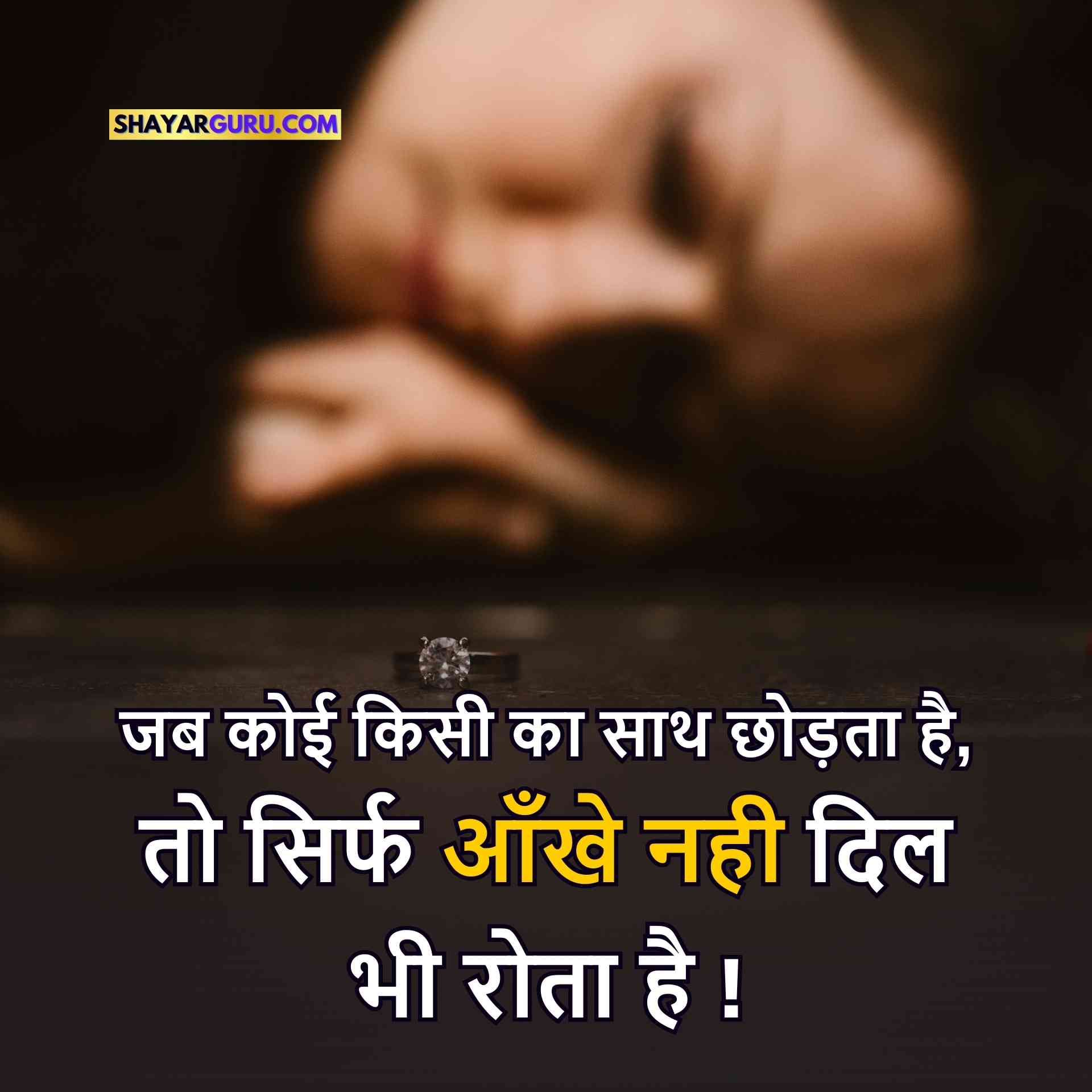 Breakup Shayari Hindi Image