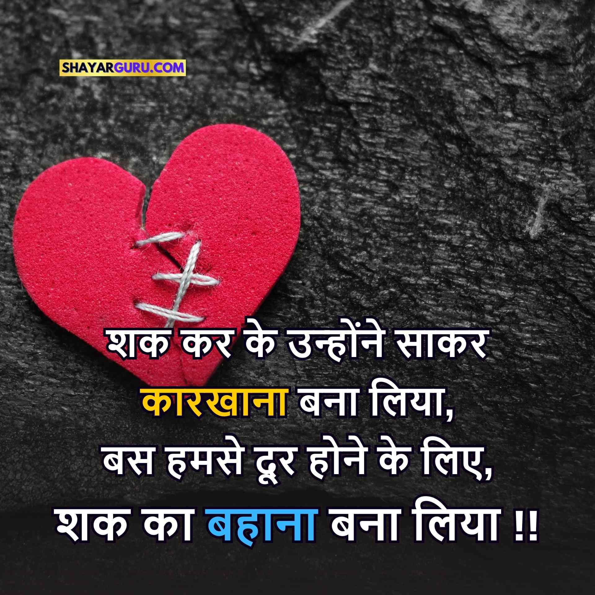 Breakup Shayari in Hindi