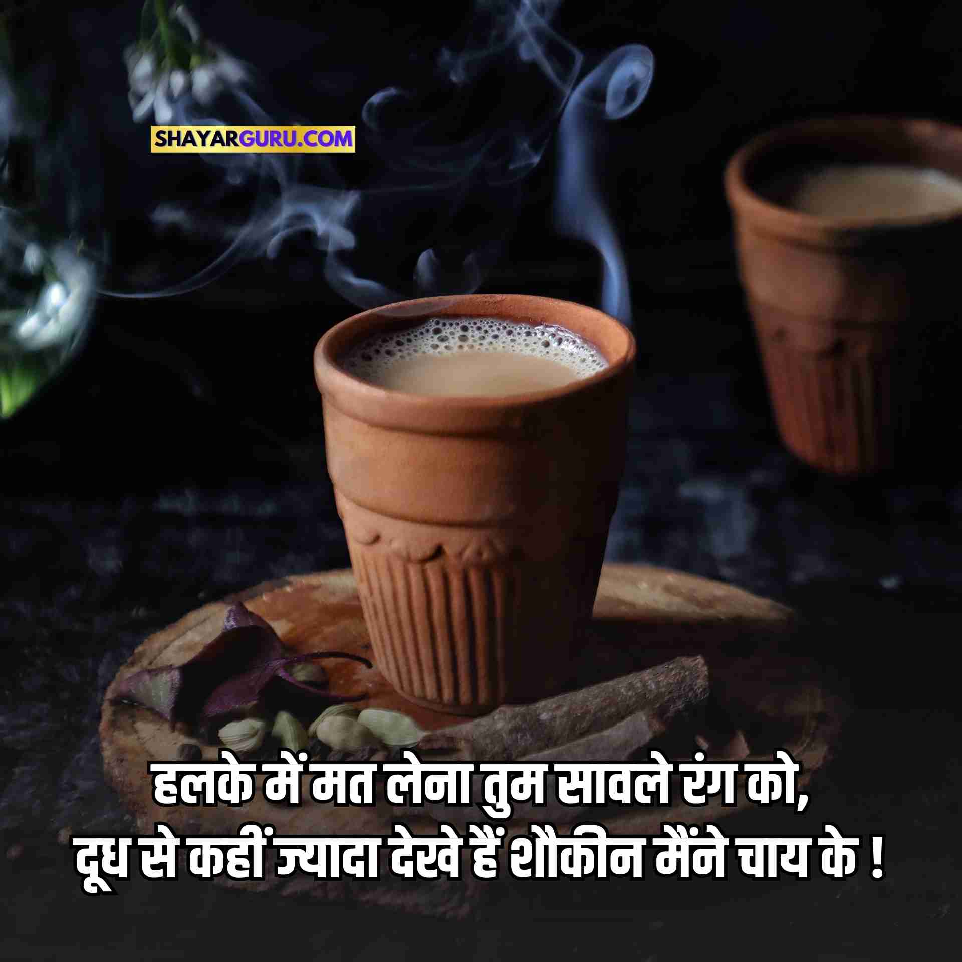 chai shayari image