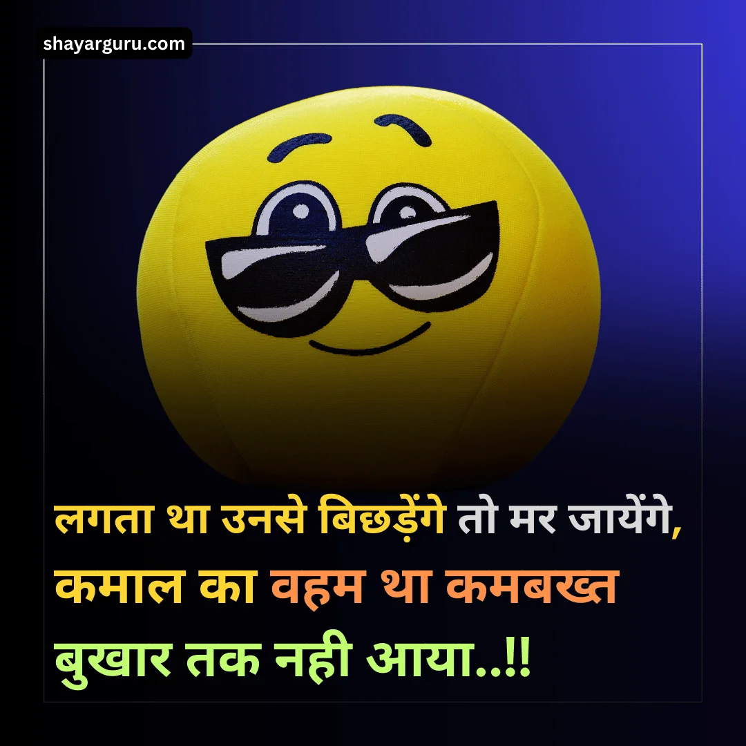 Cool Shayari & Status in Hindi