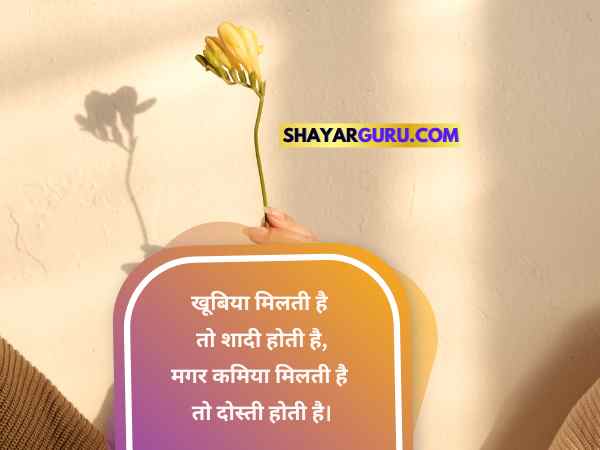 Dosti ke liye shayari