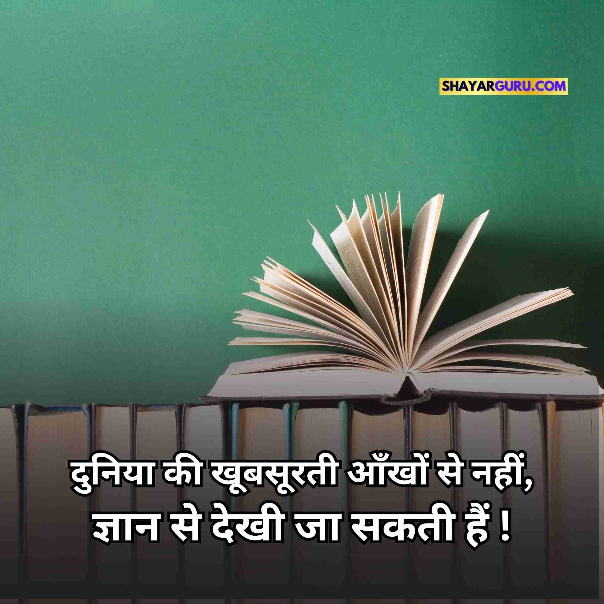 Education Quotes Hindi