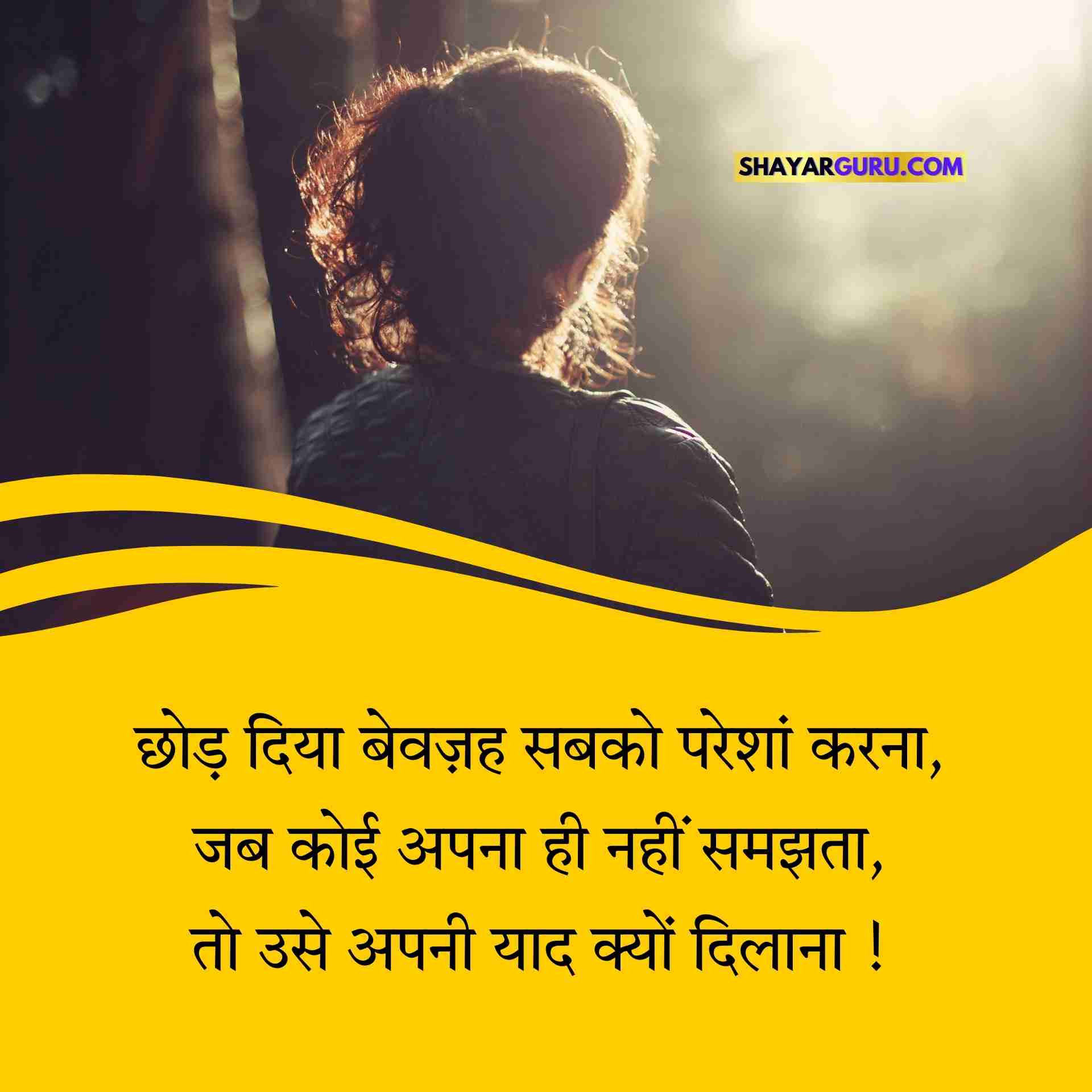 Emotional Shayari Image Downlod