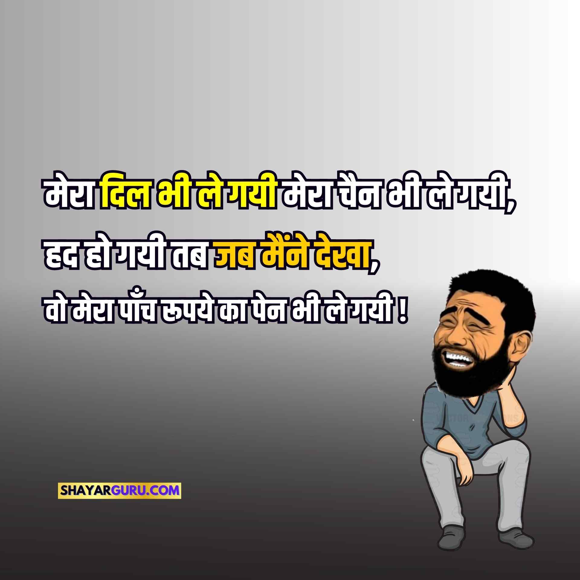 Funny Shayari Image