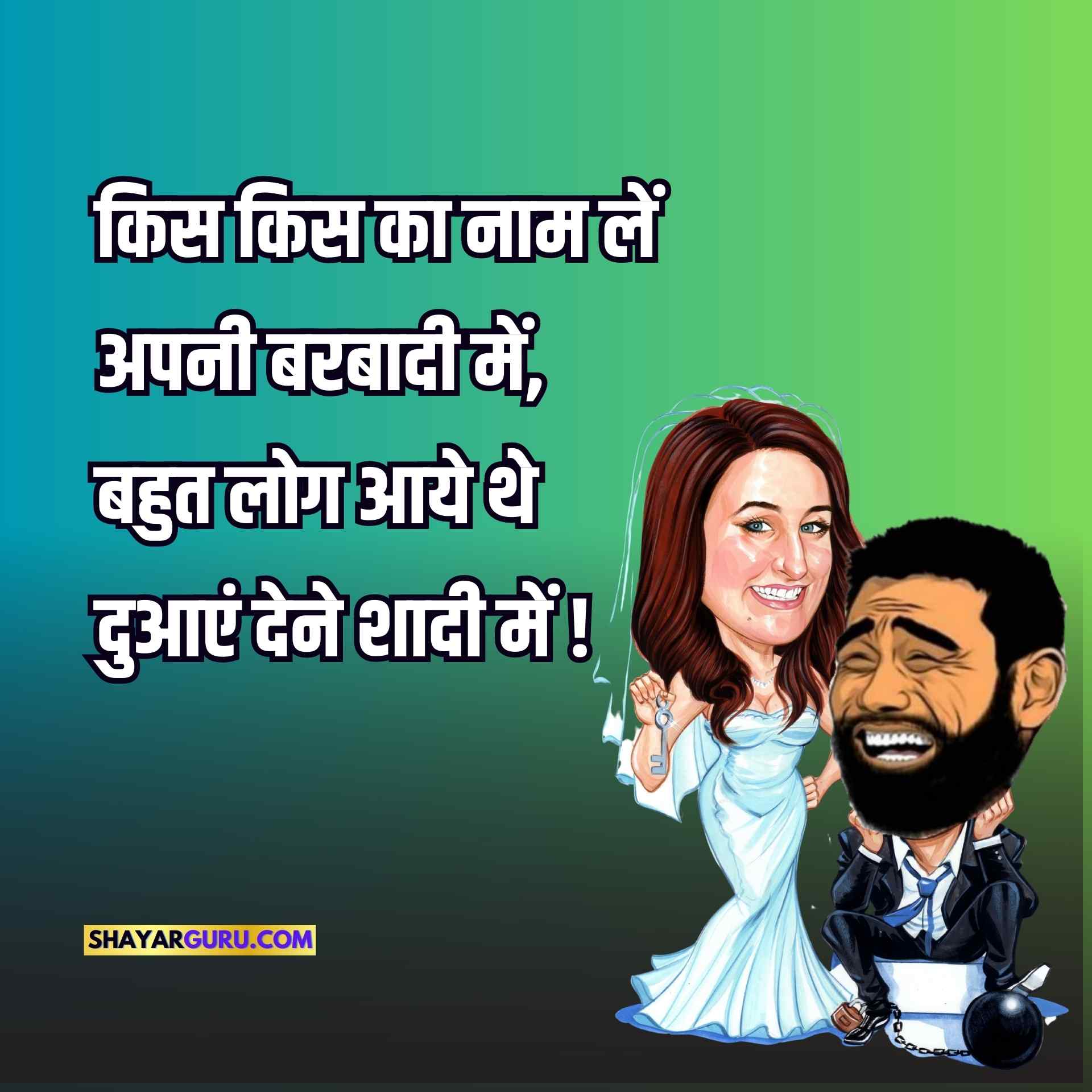 Funny Shayari