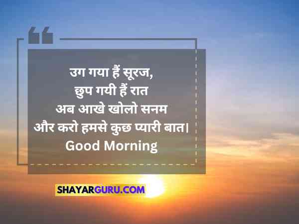 Good Morning Shayari