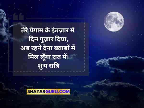 good night shayari