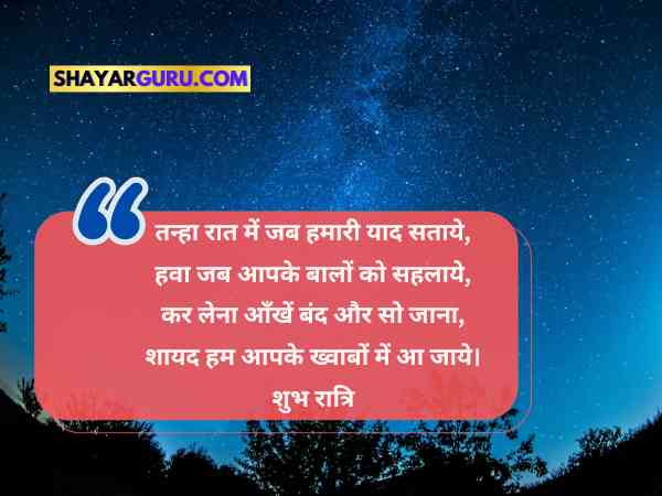 Good Night Love Shayari