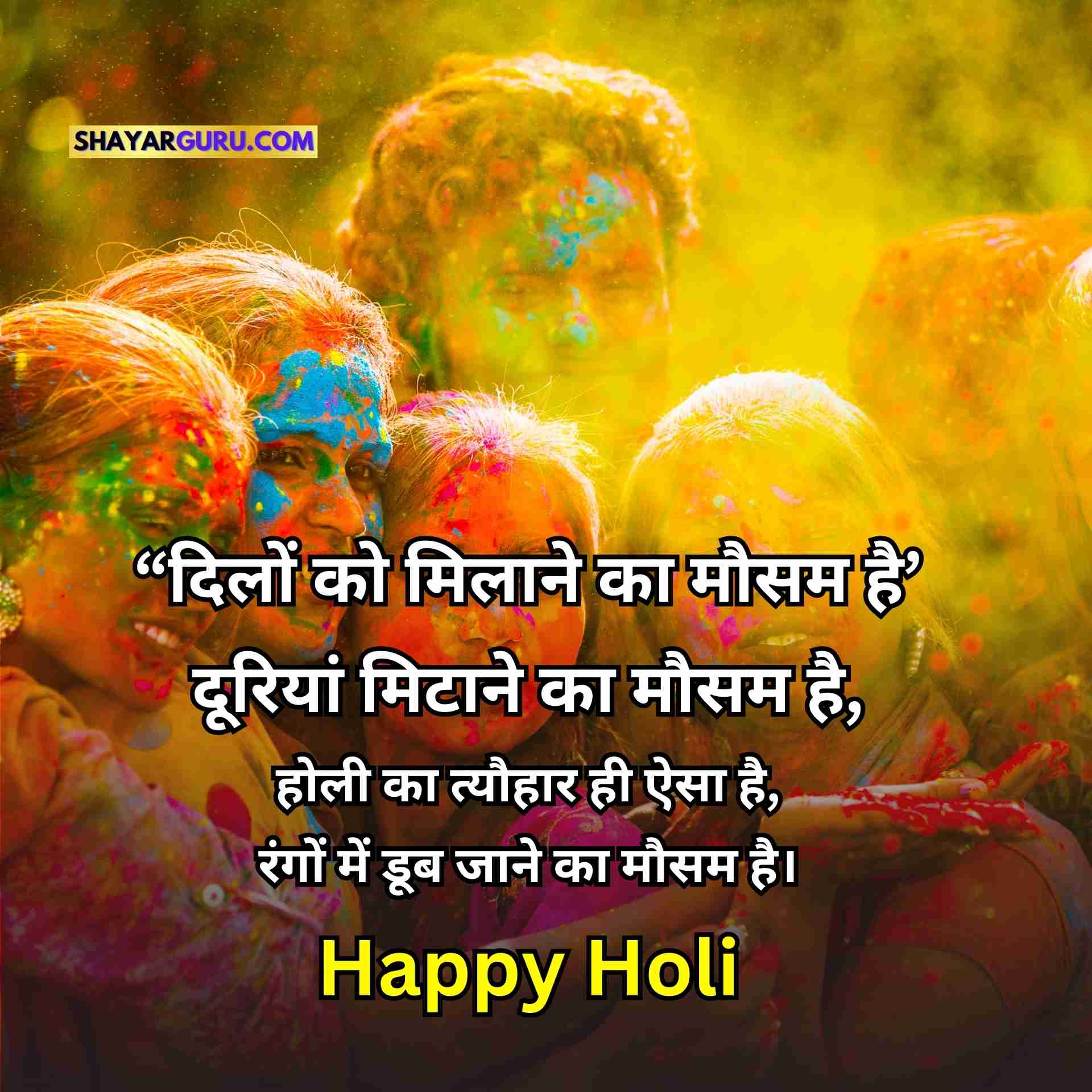 Happy Holi Status in Hindi