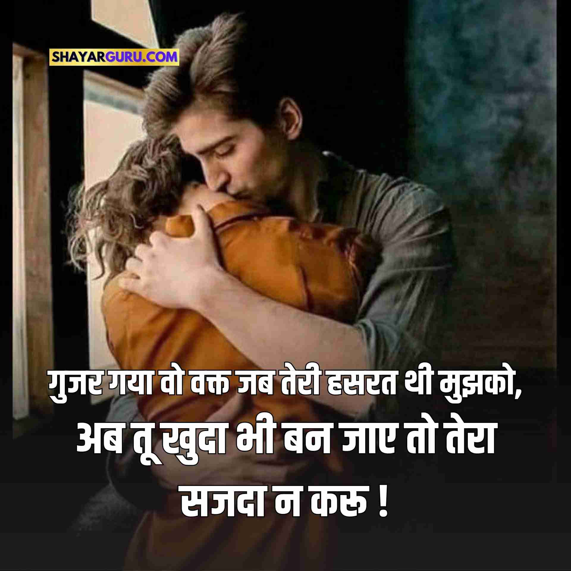 Best Heart Touching Love Shayari for GF