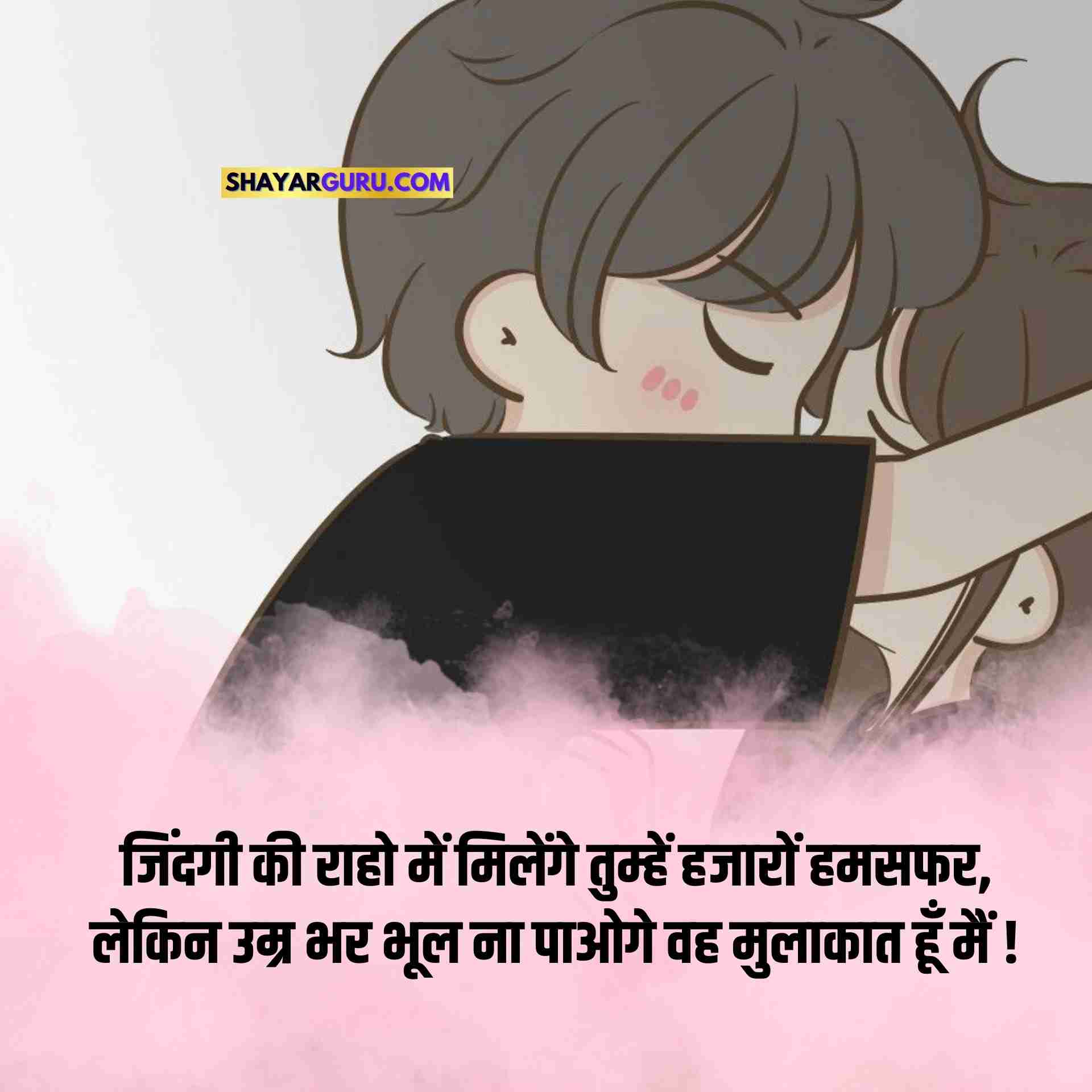 Humsafar Shayari in Hindi image