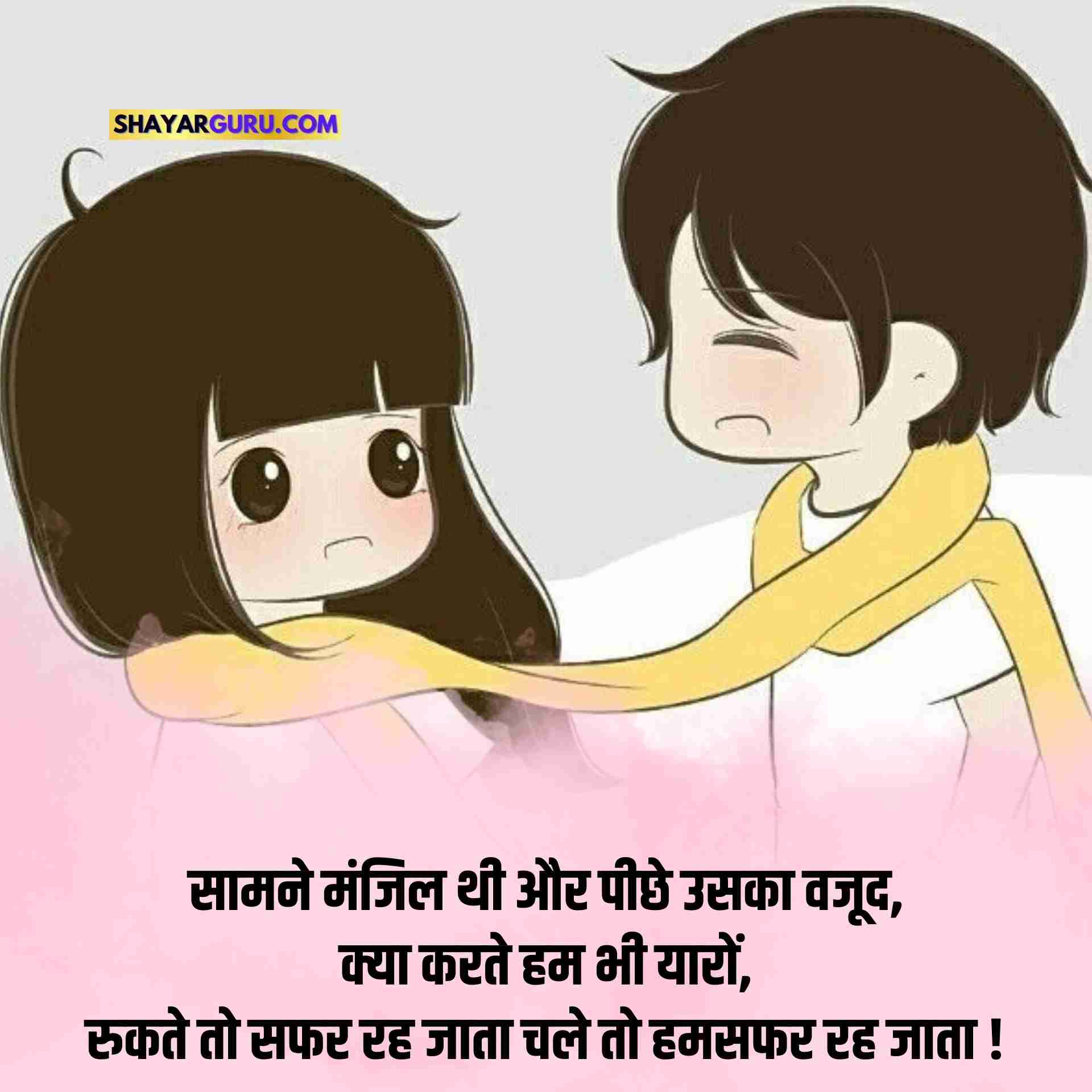 Humsafar Shayari image