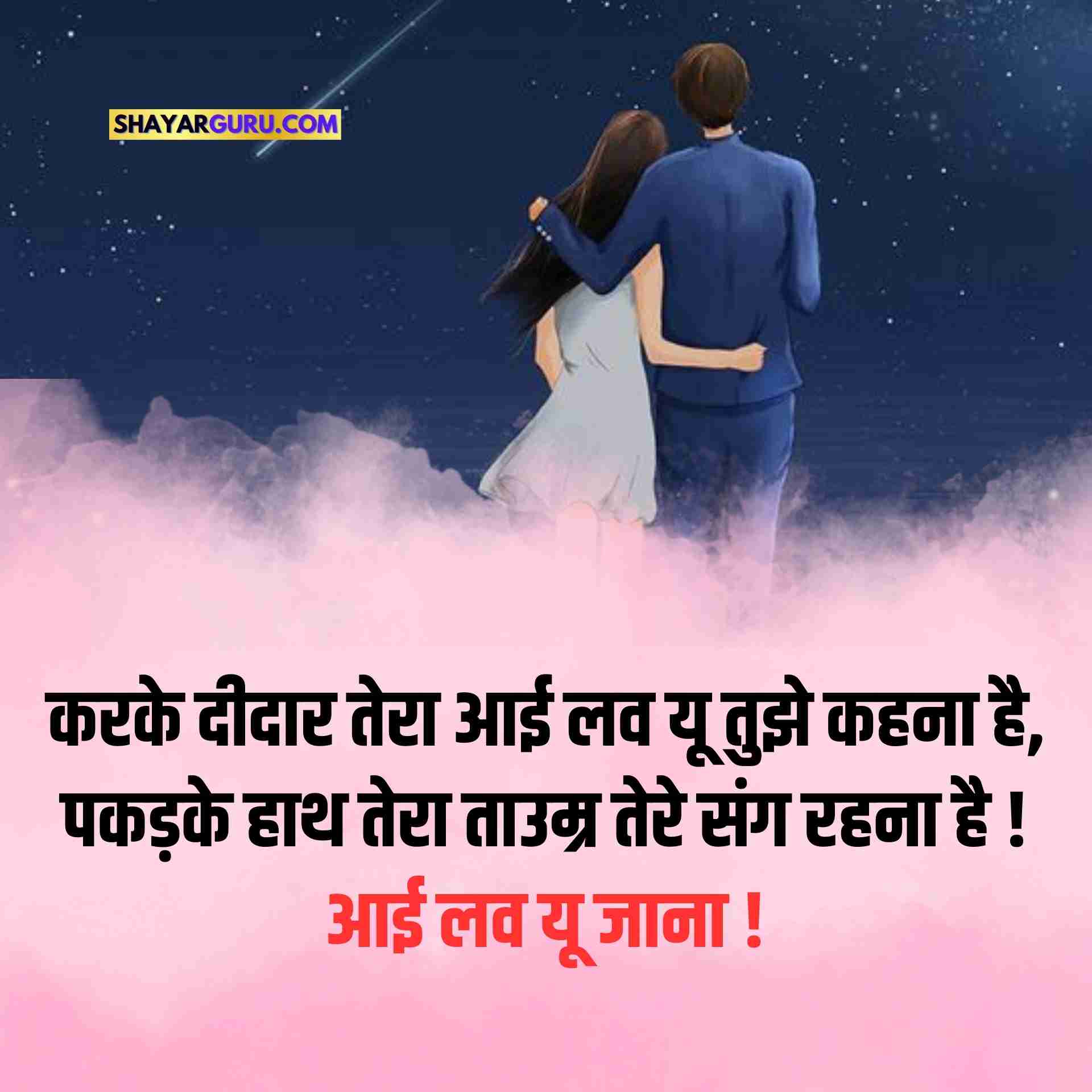 I Love You Shayari Image