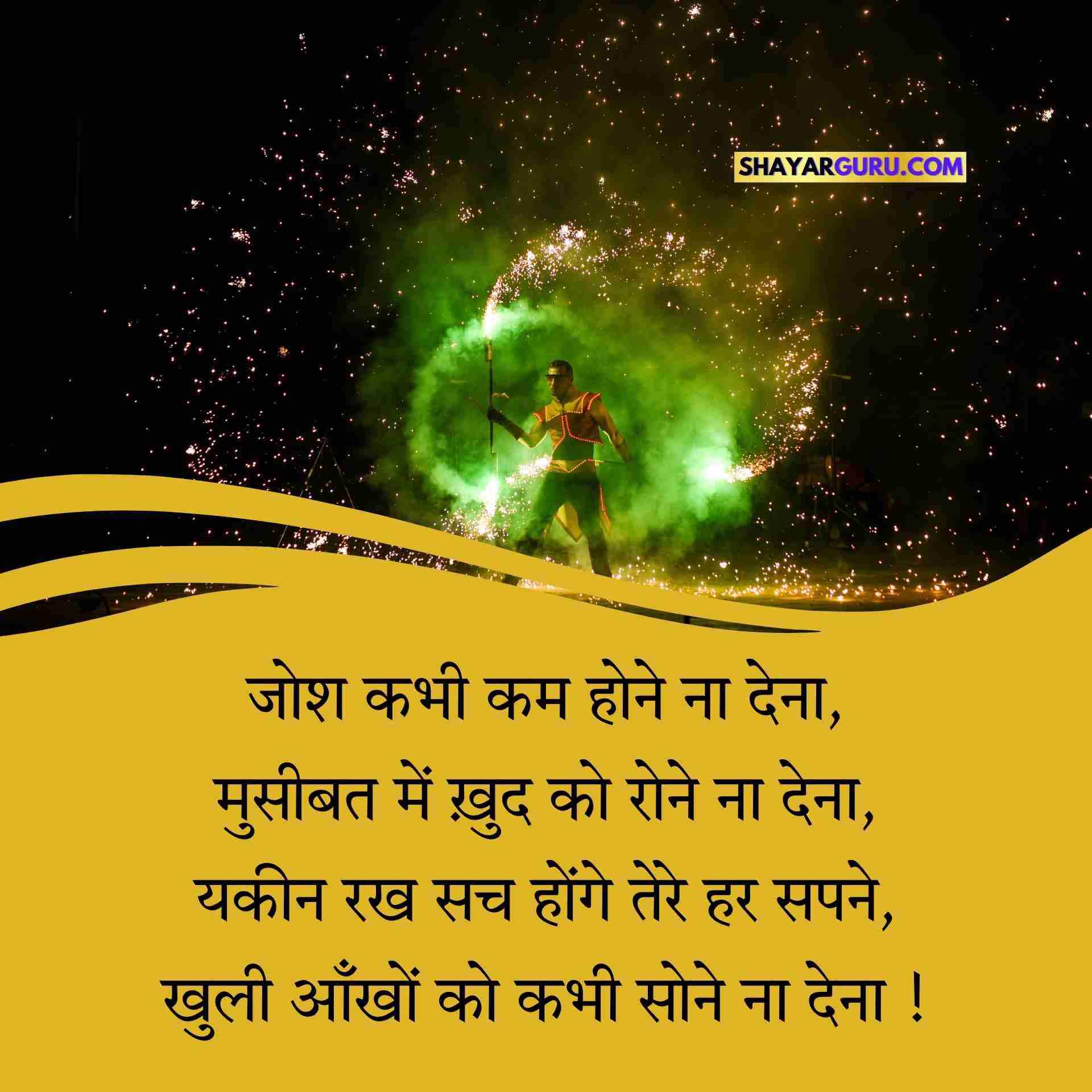 Joshili Shayari Status Image