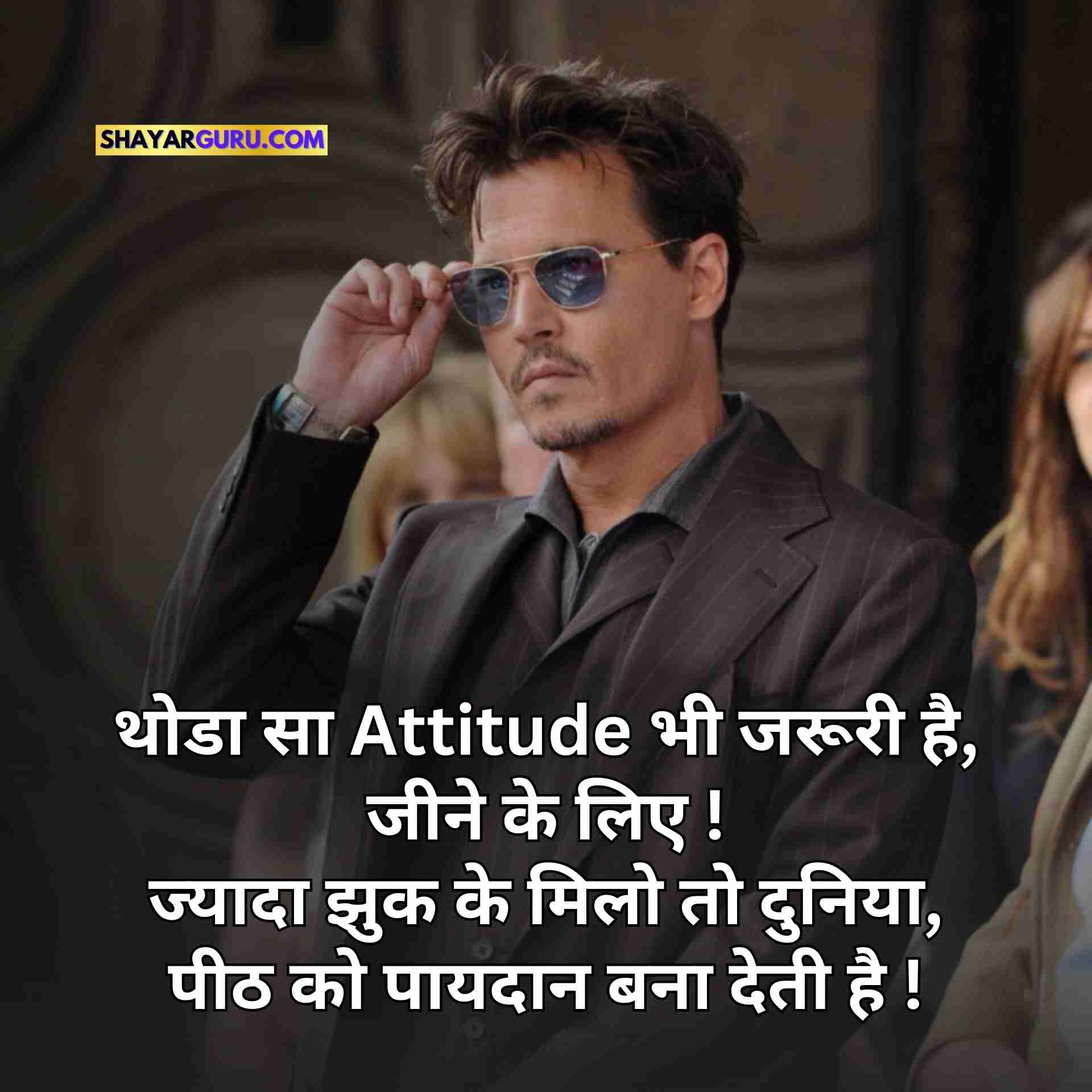 Attitude Status in Hindi