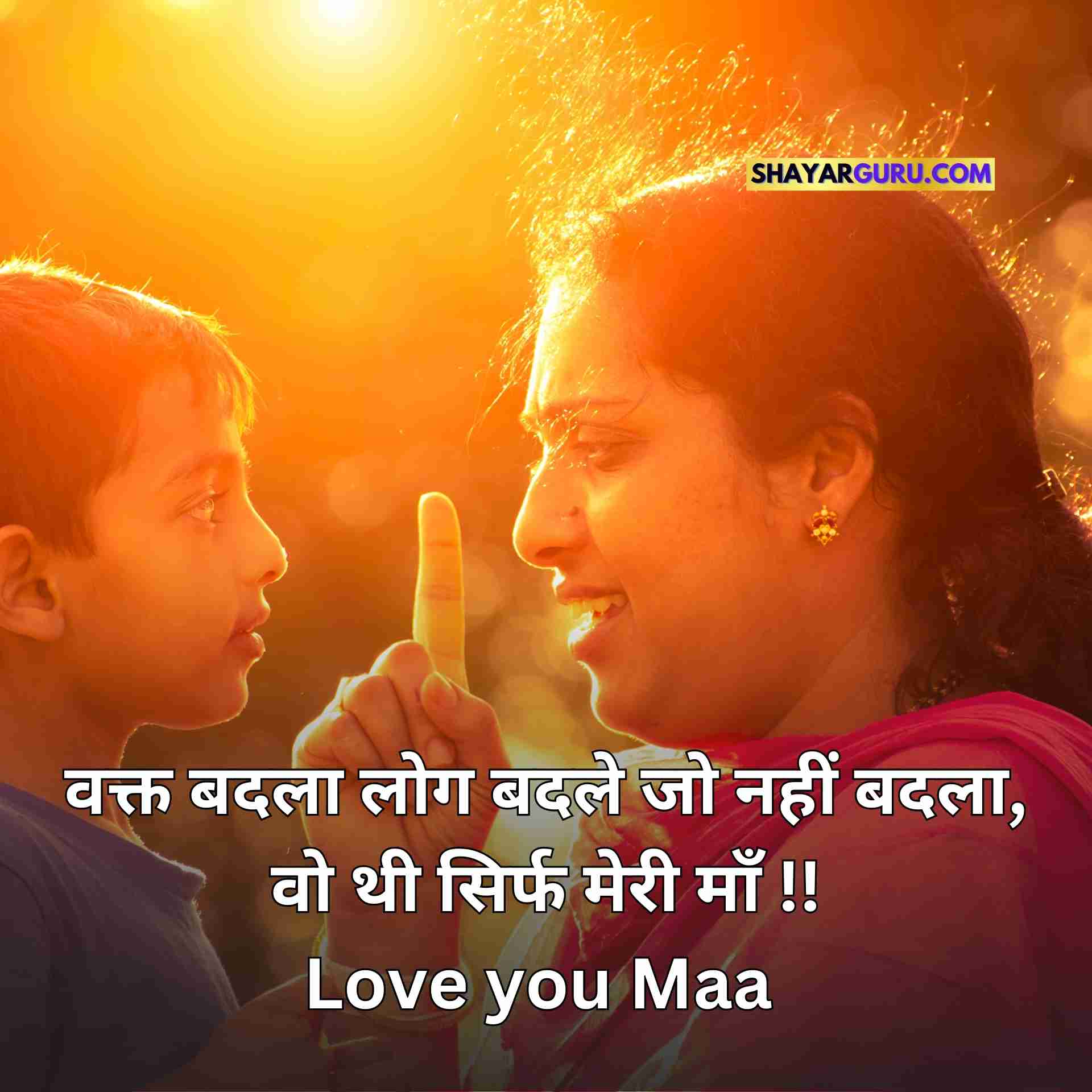 Maa Shayari image