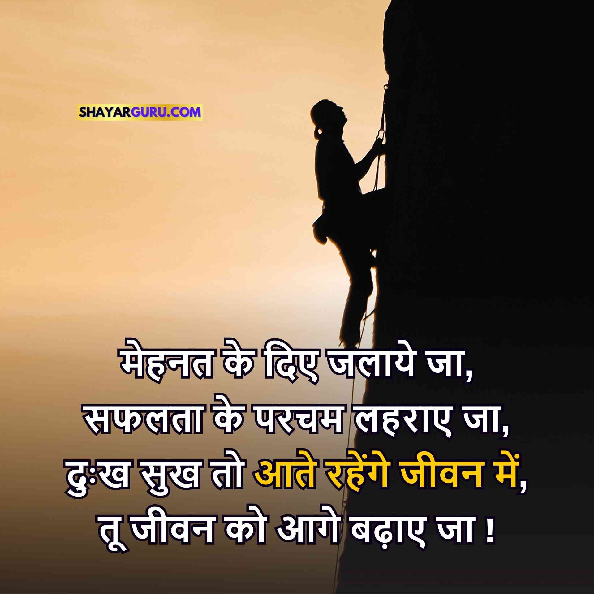 Mehnat Shayari Image