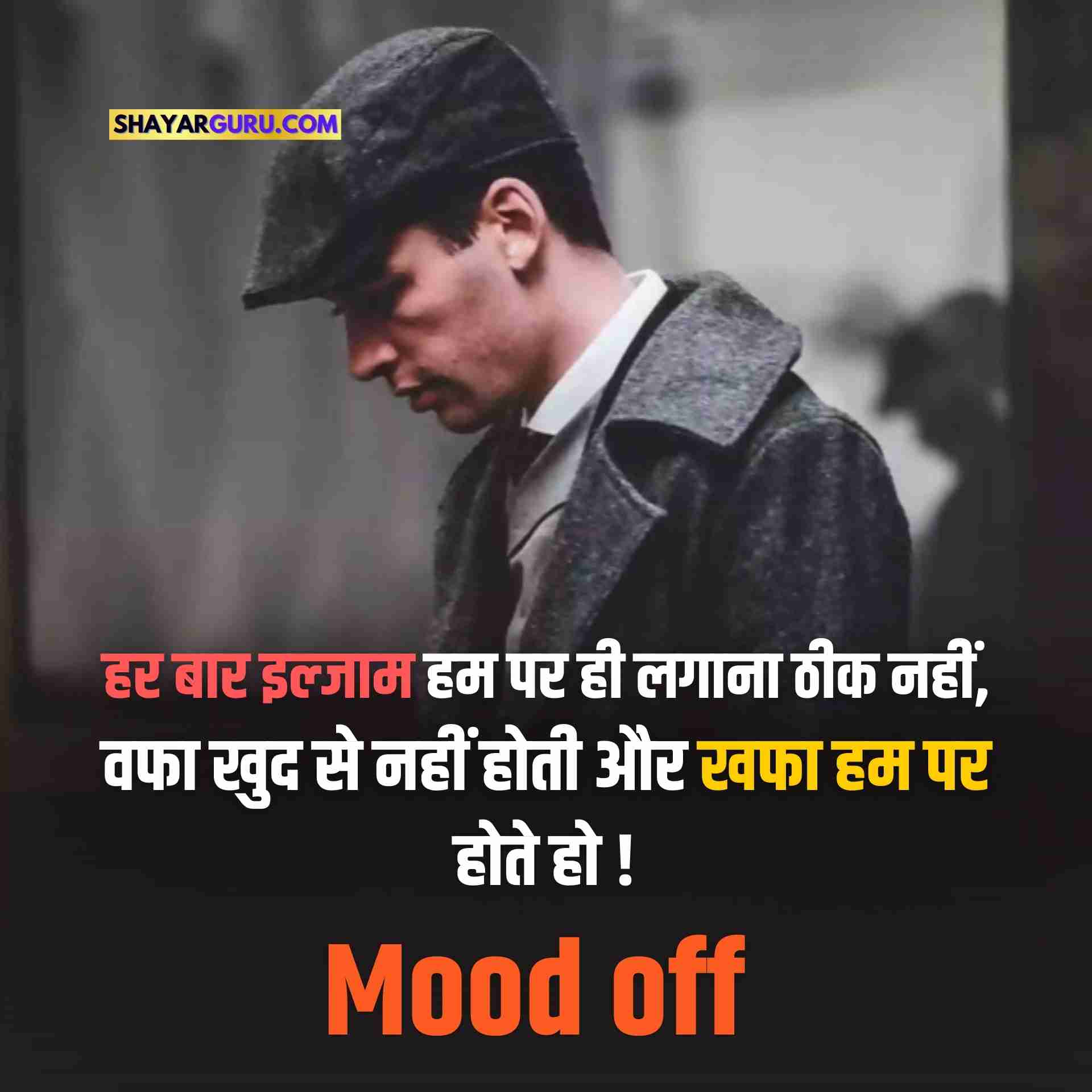 Mood off Status in Hindi Images