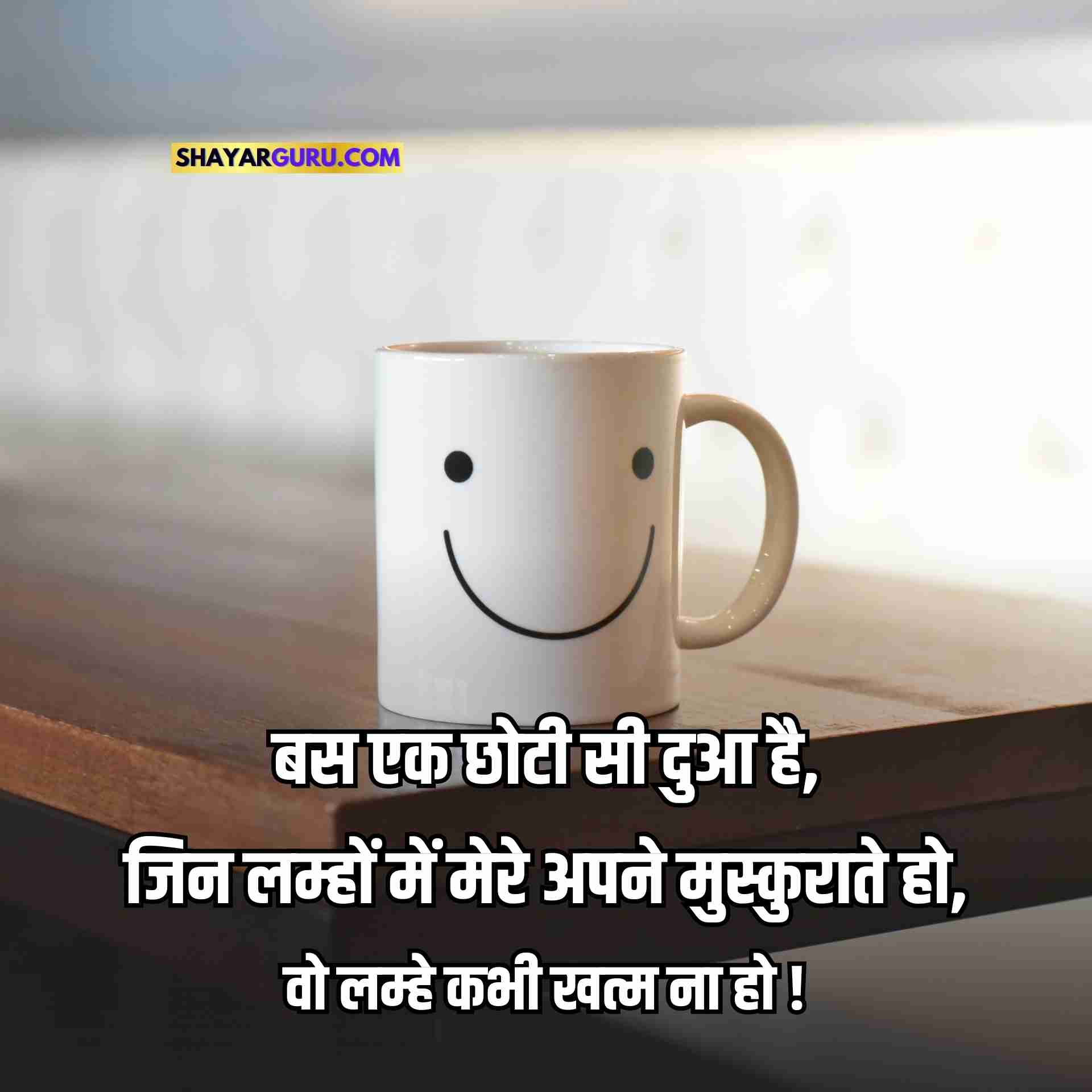 Smile Shayari in Hindi