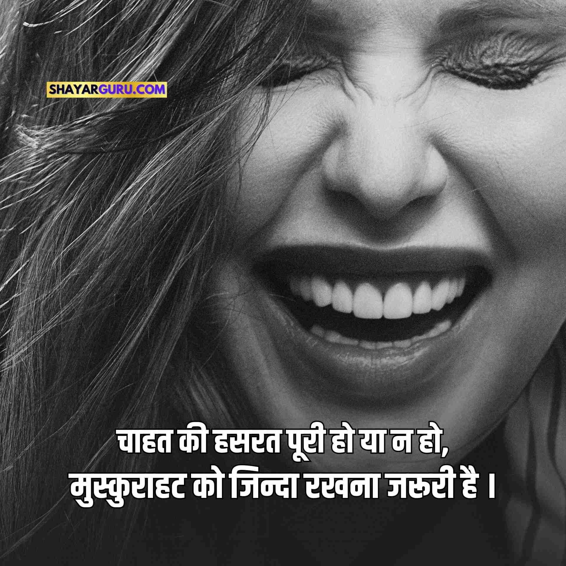 shayari photo on smile