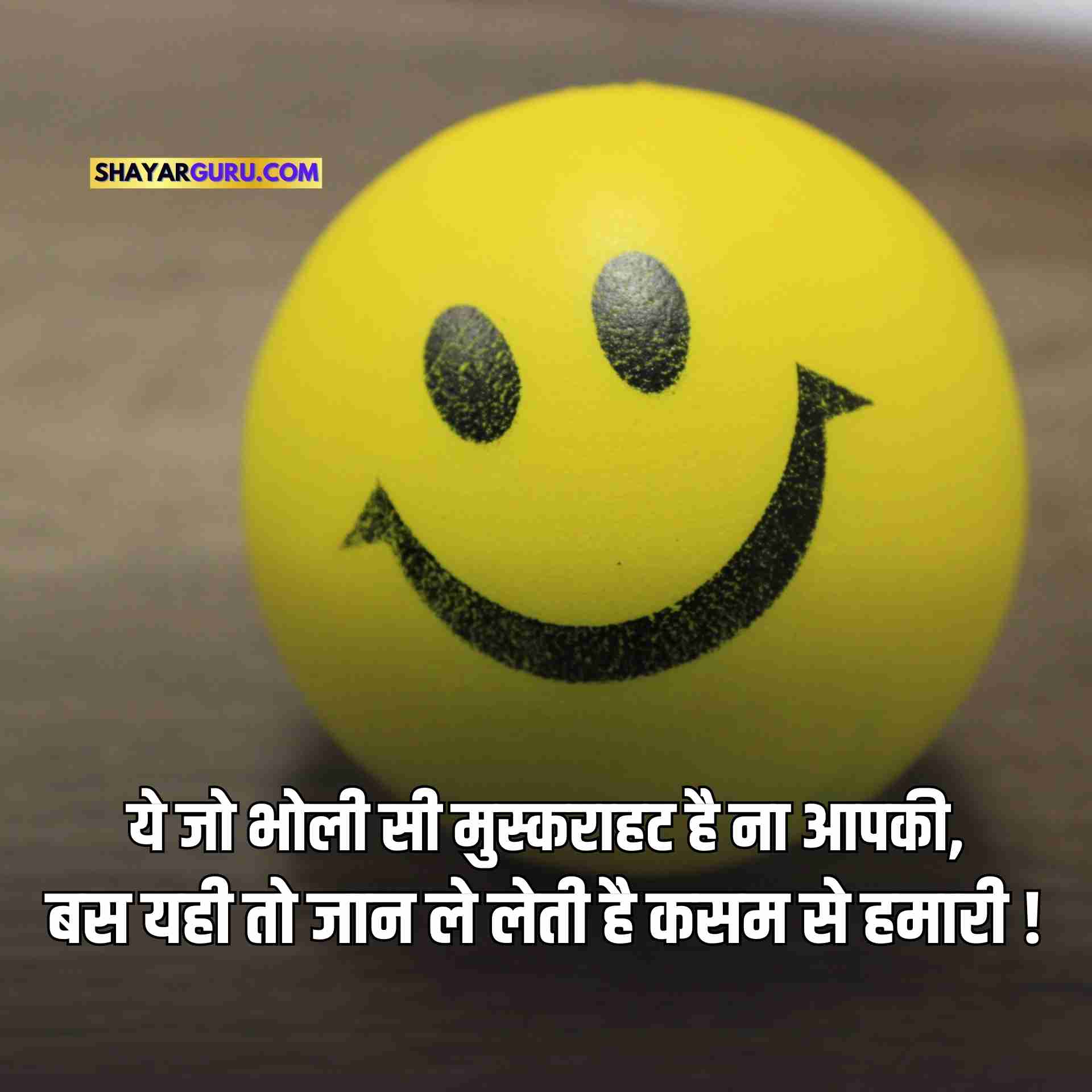 Smile Shayari in Hindi