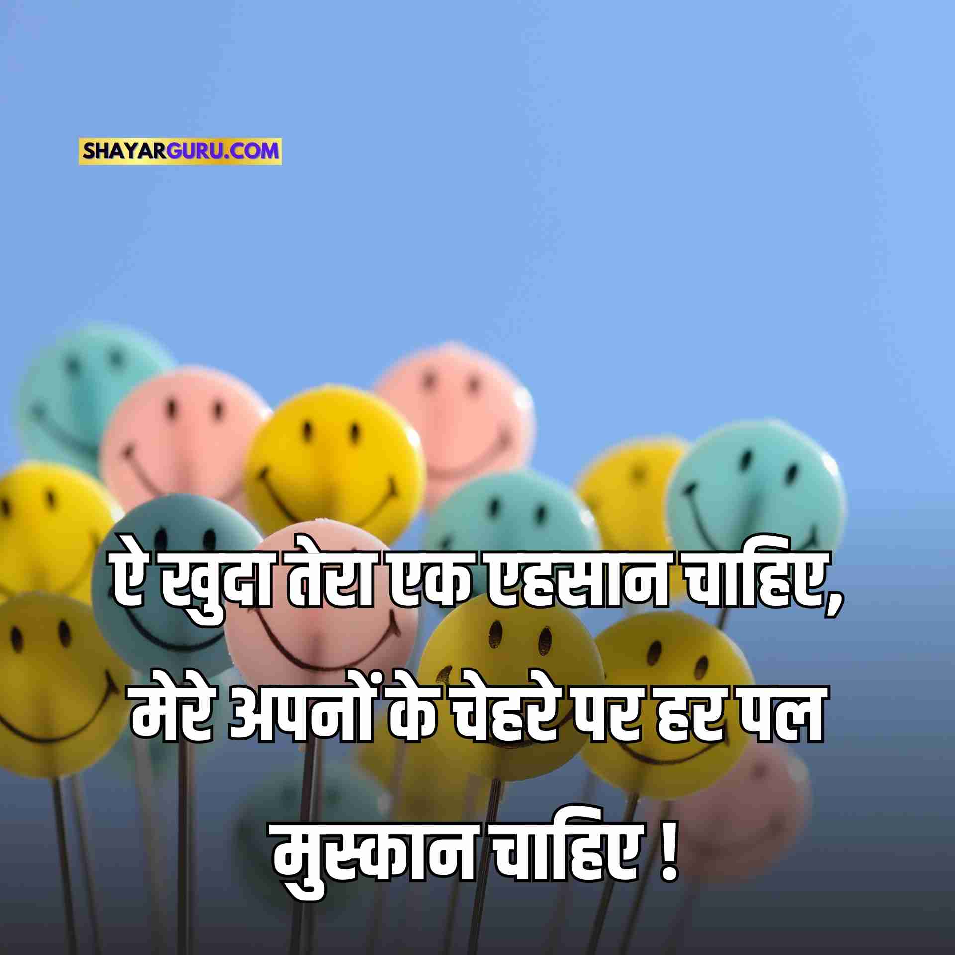 Hansi Par Shayari