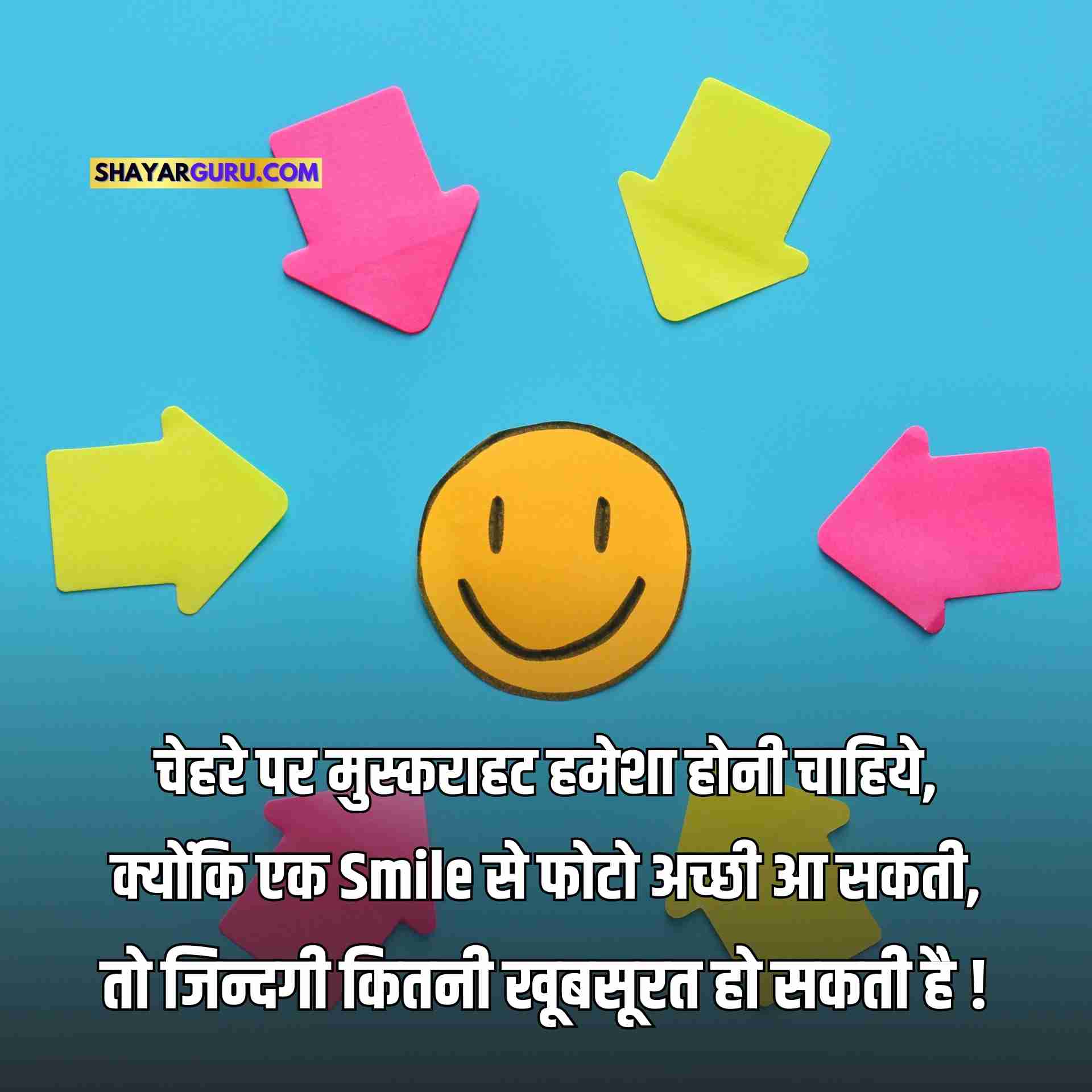 smile shayari image