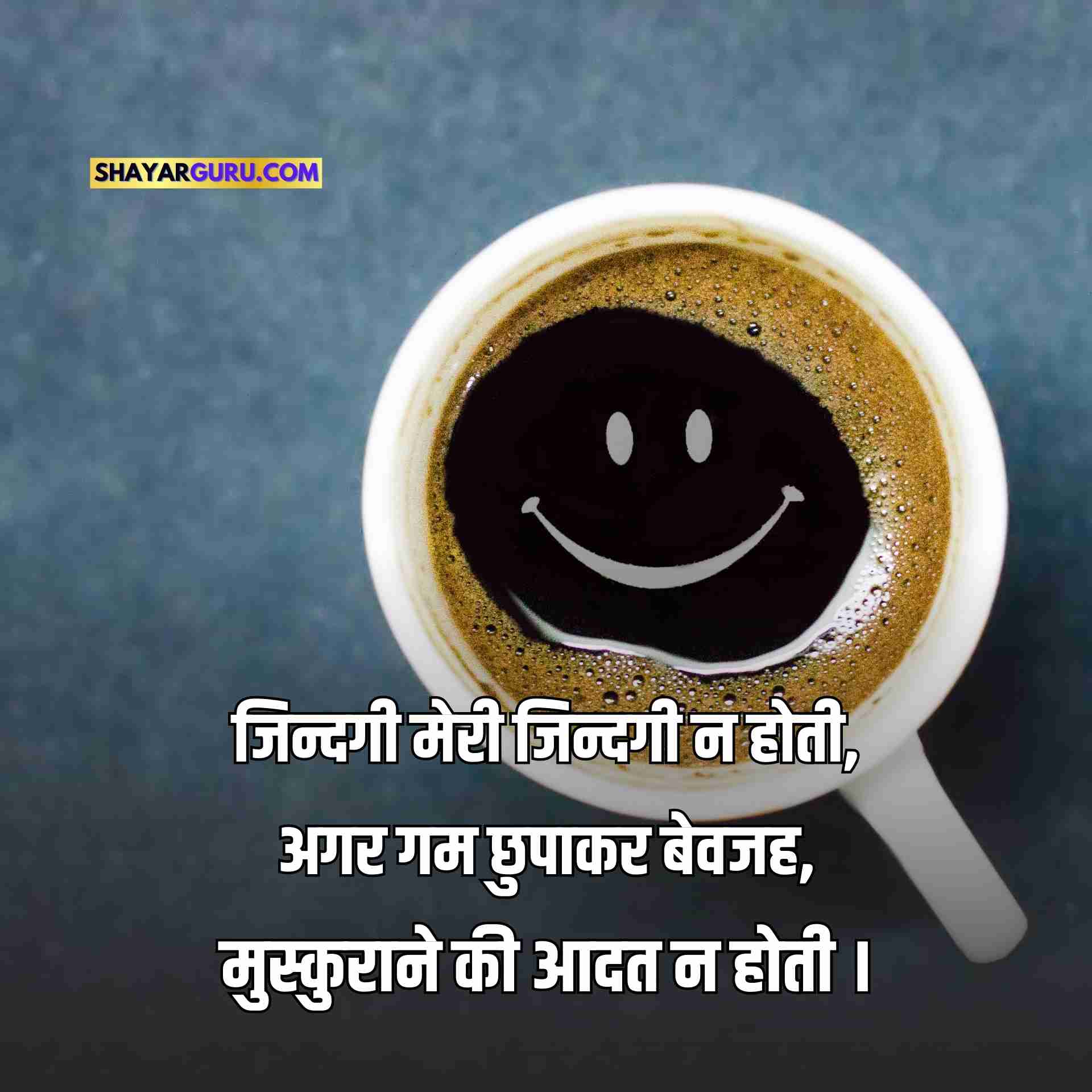 smile shayari image