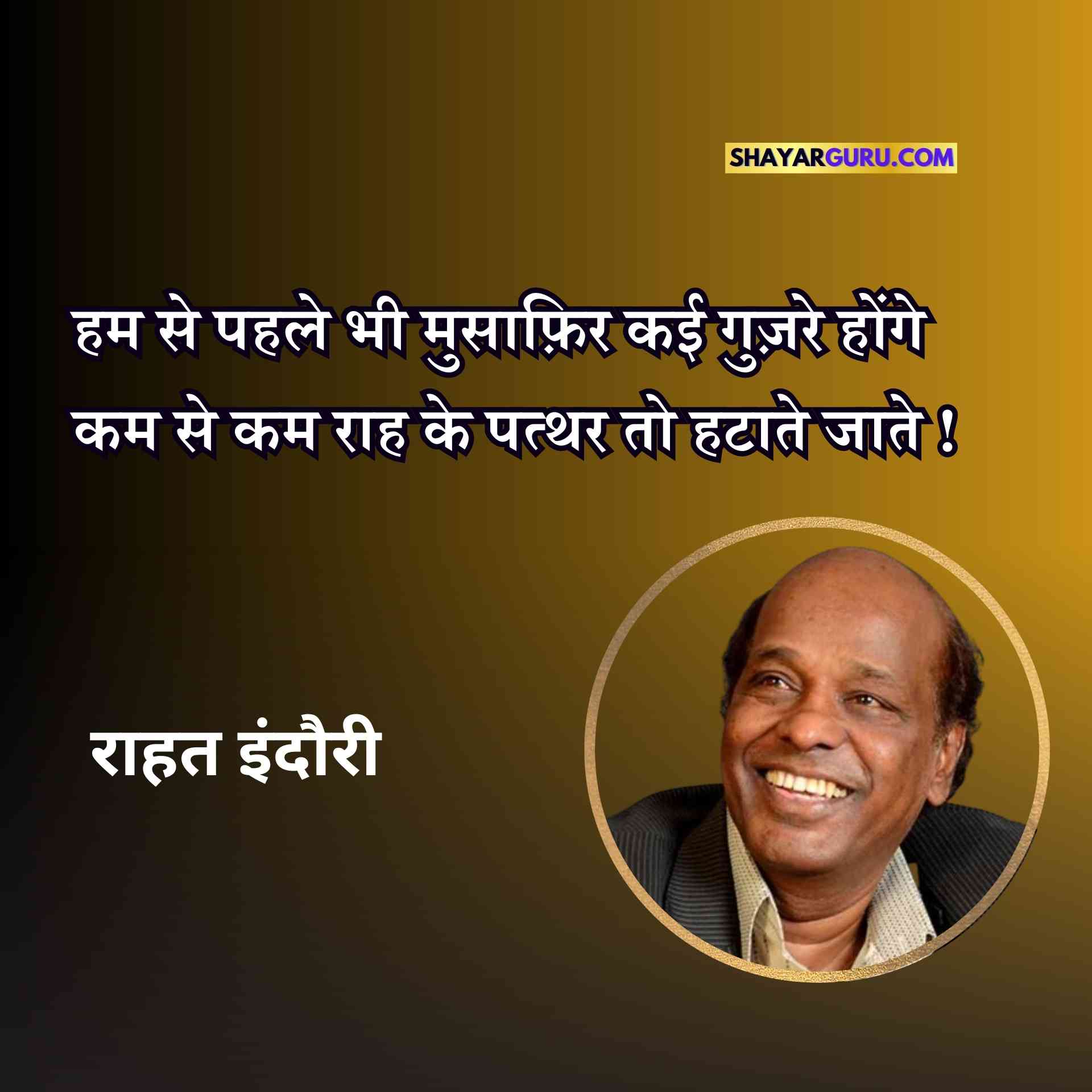 Rahat Indori Shayari Status