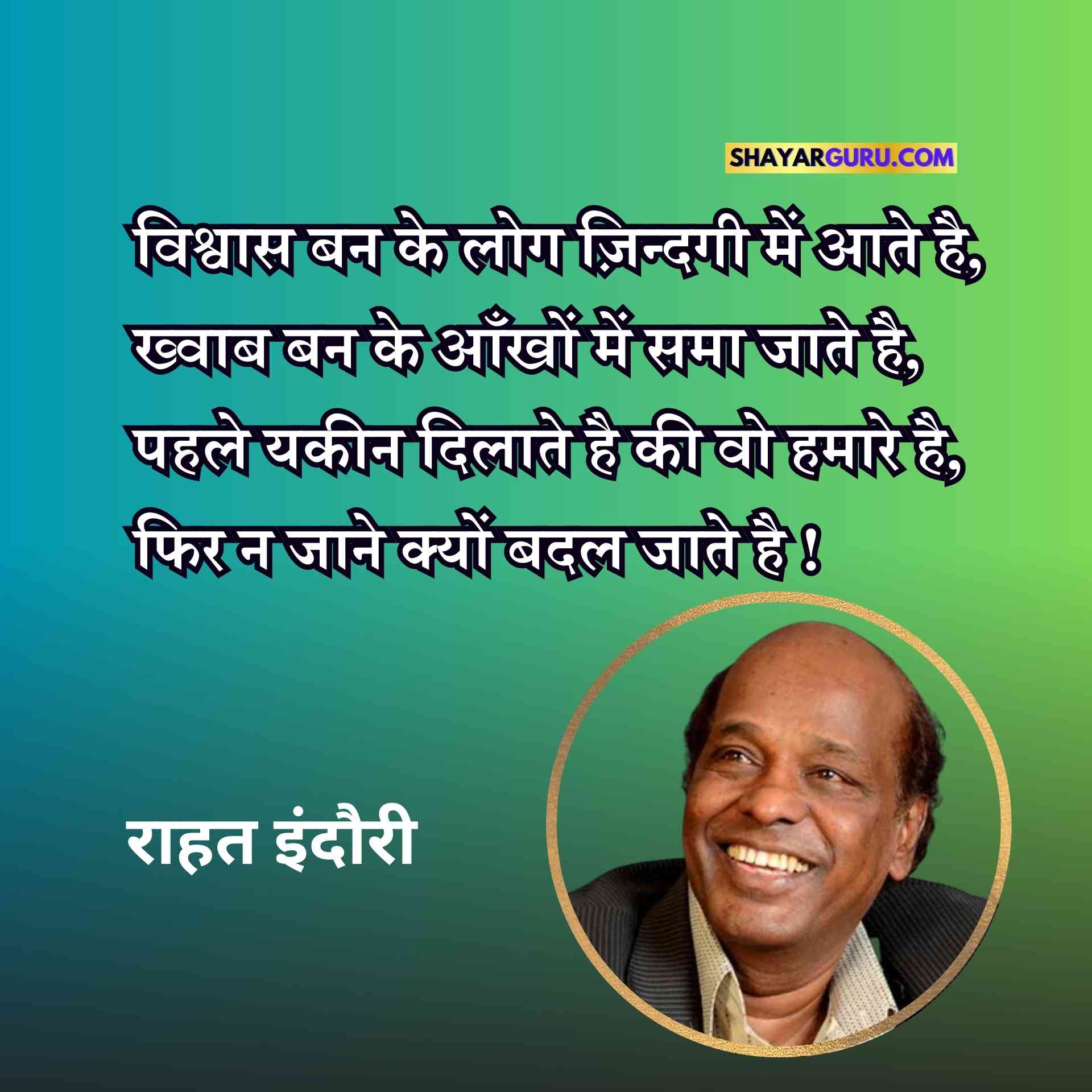 Rahat Indori Shayari