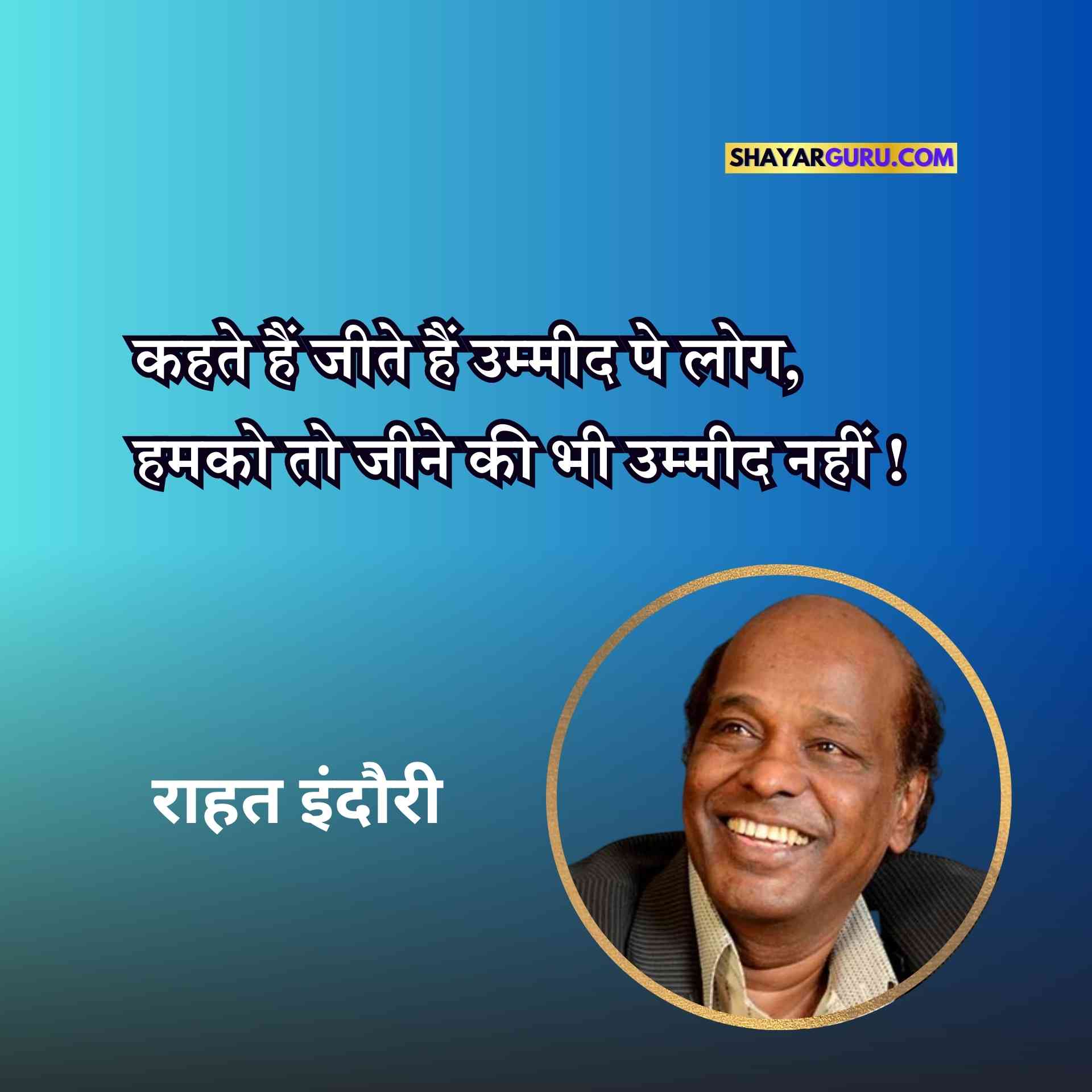 Rahat Indori Shayari