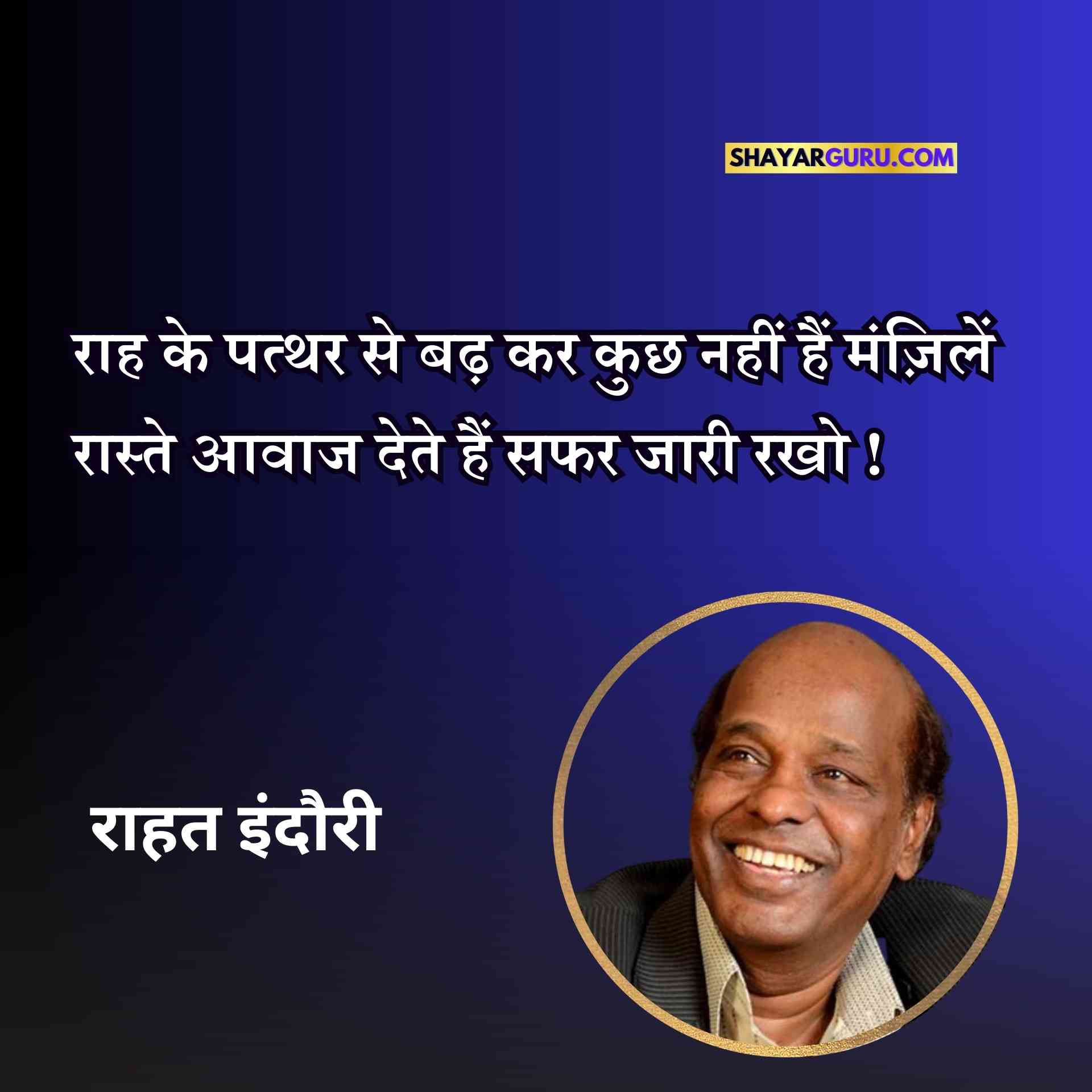 Rahat Indori Shayari Image