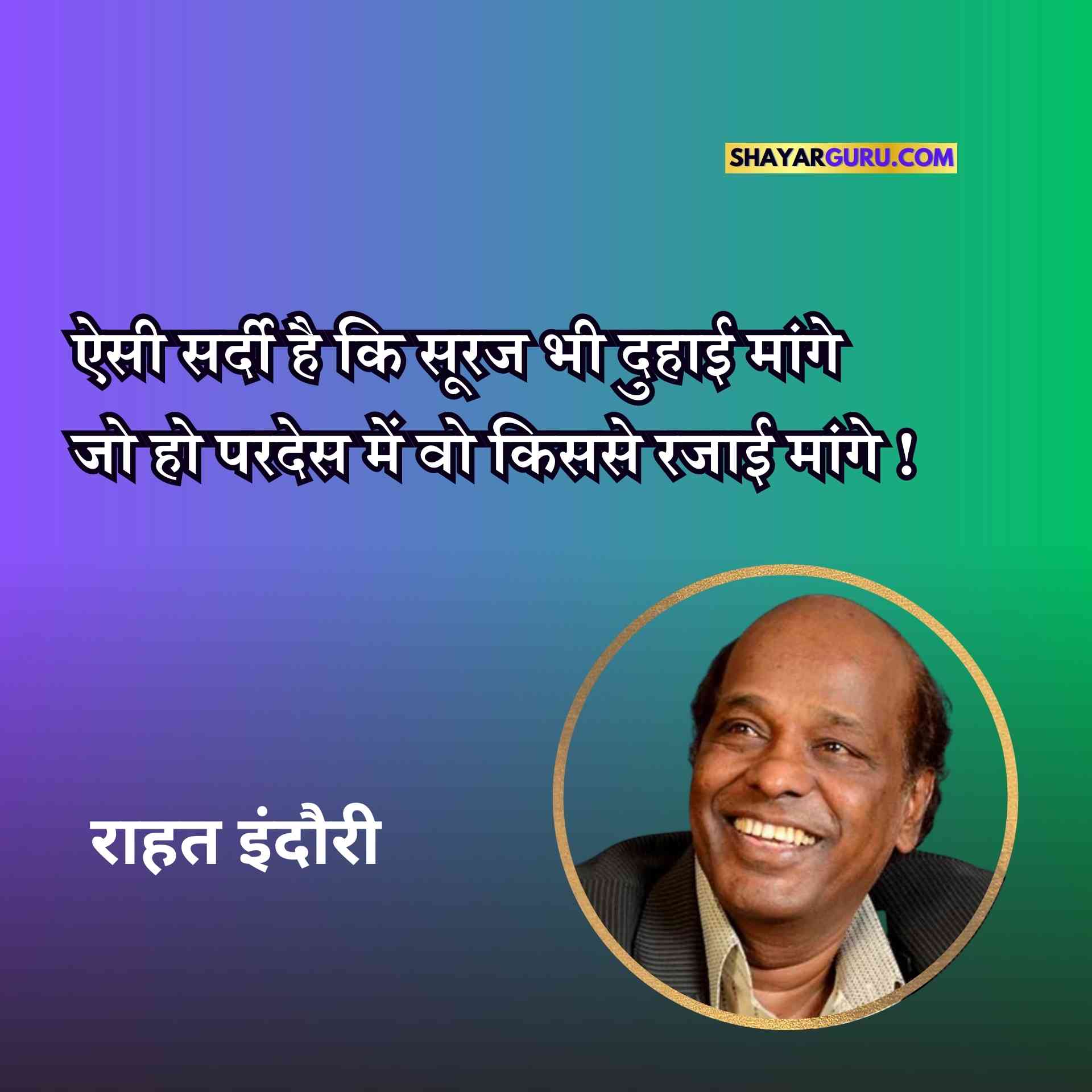 Rahat Indori Shayari in Hindi Image