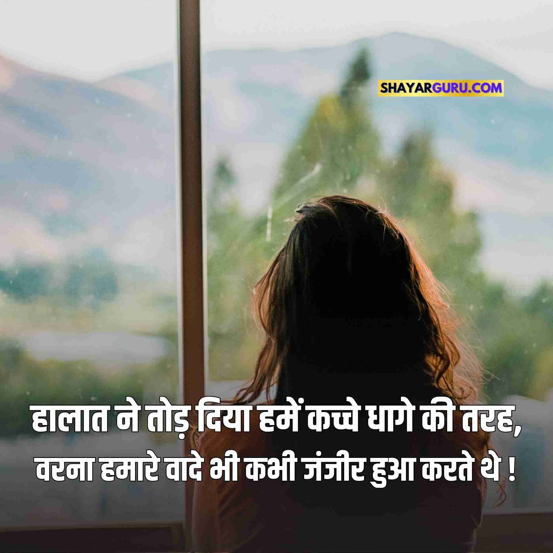 Sad Status in Hindi Image