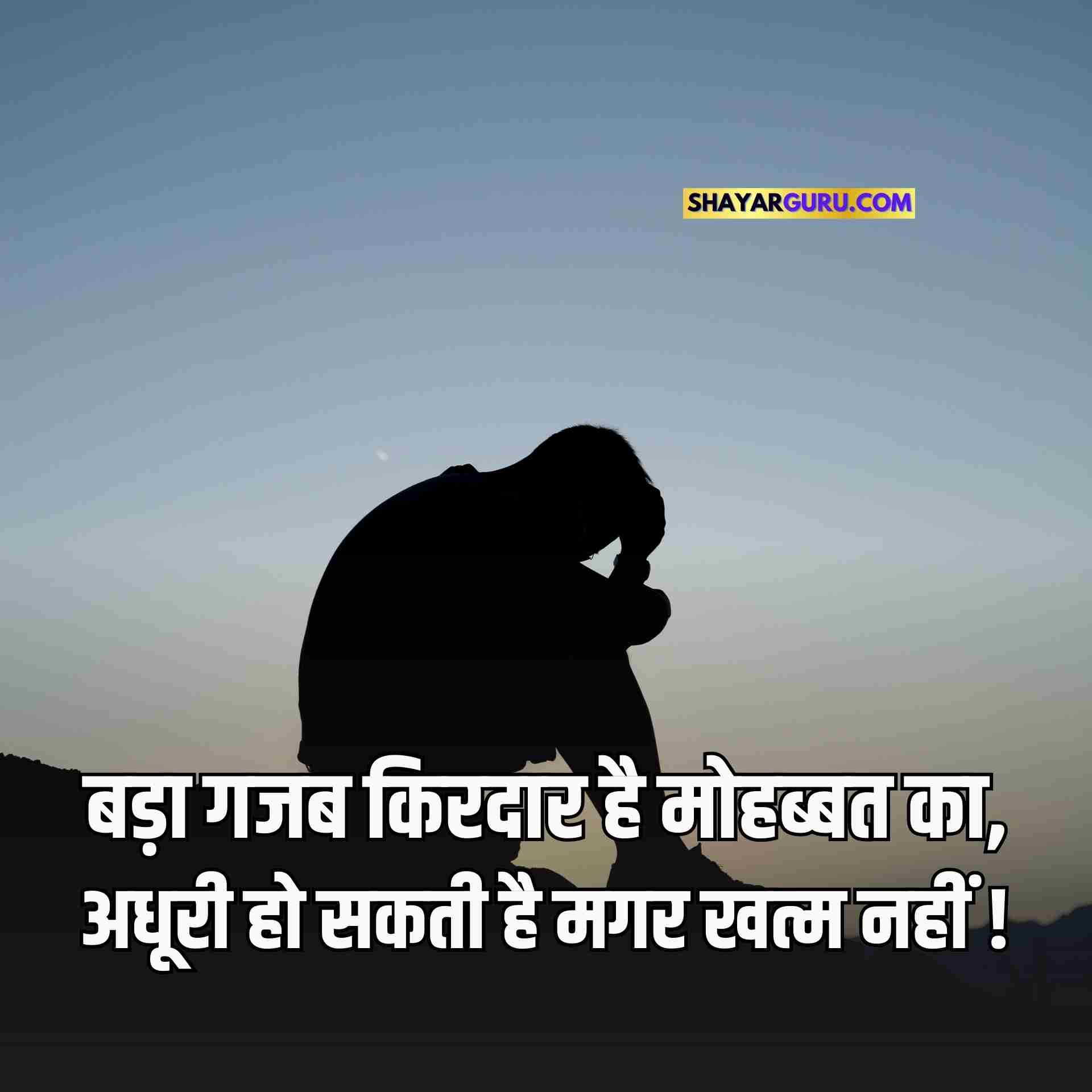 Sad Status in Hindi