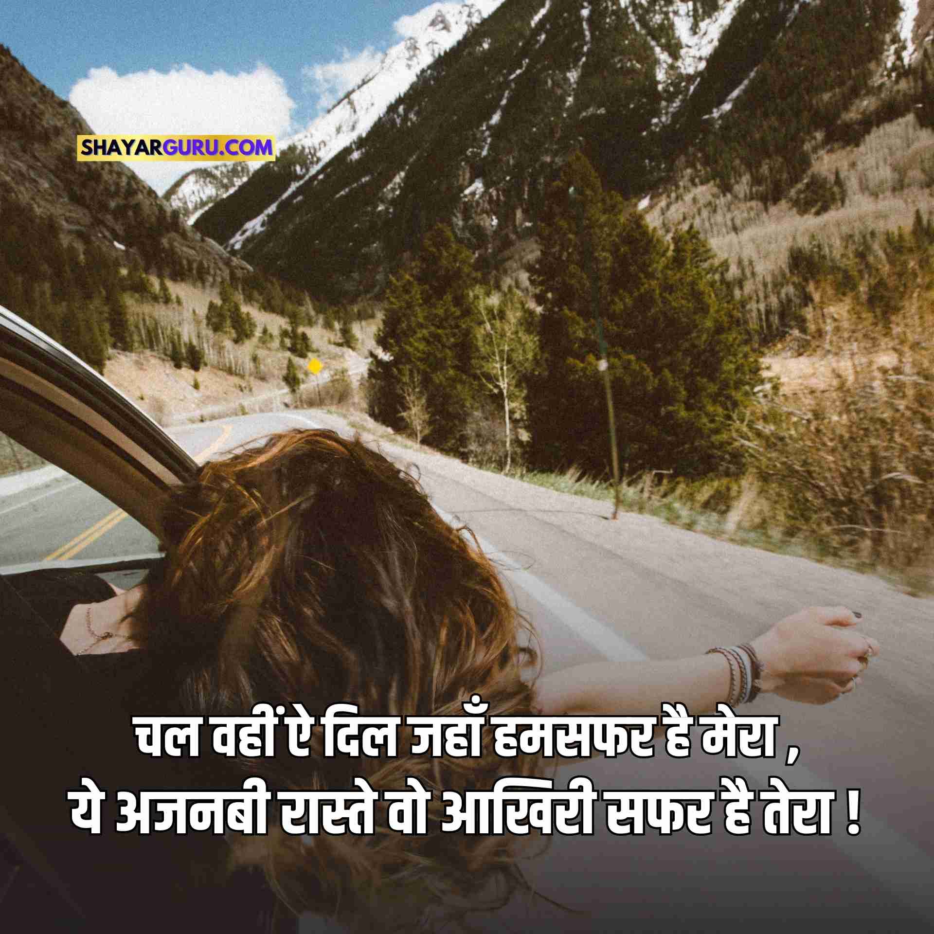 Travel Shayari in Hindi