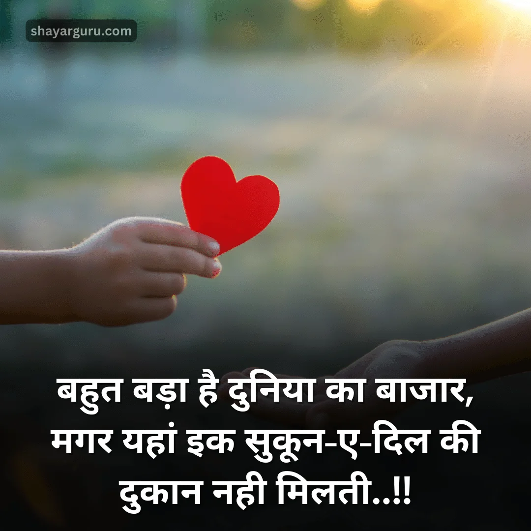 सुकून शायरी