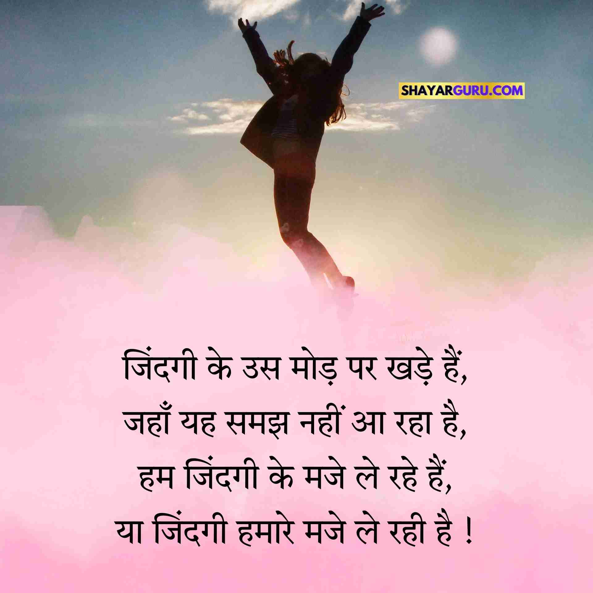 Zindagi Shayari in Hindi Image